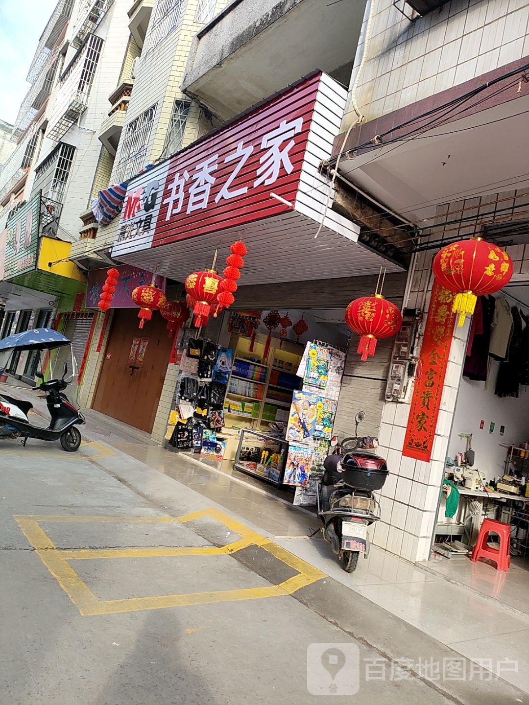 书香之家