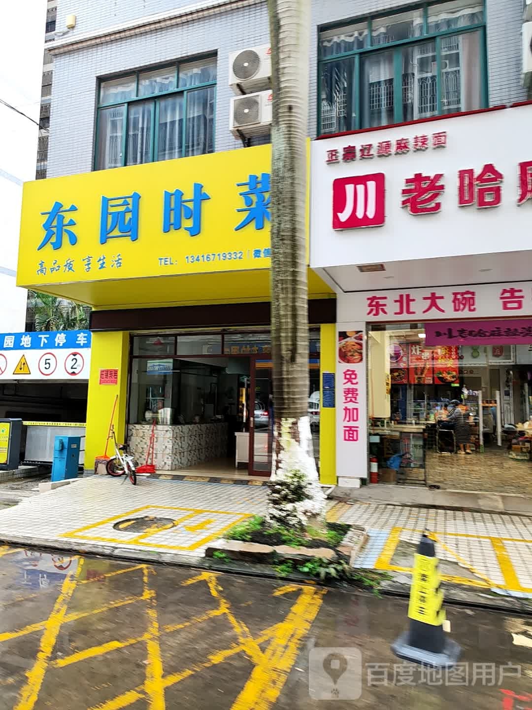 川老哈麻辣烫(光华北路店)