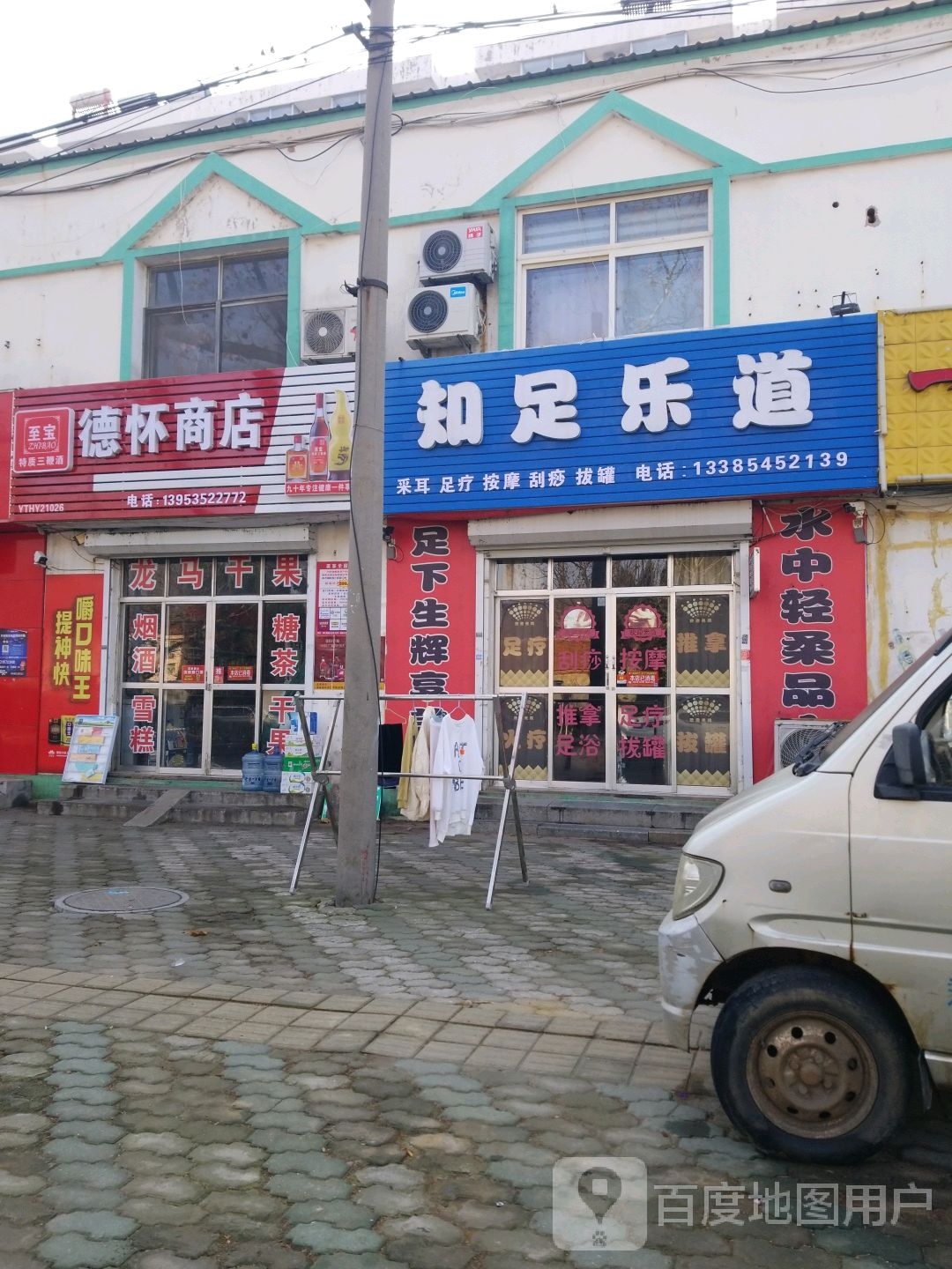 知足常乐足疗店(海东路店)
