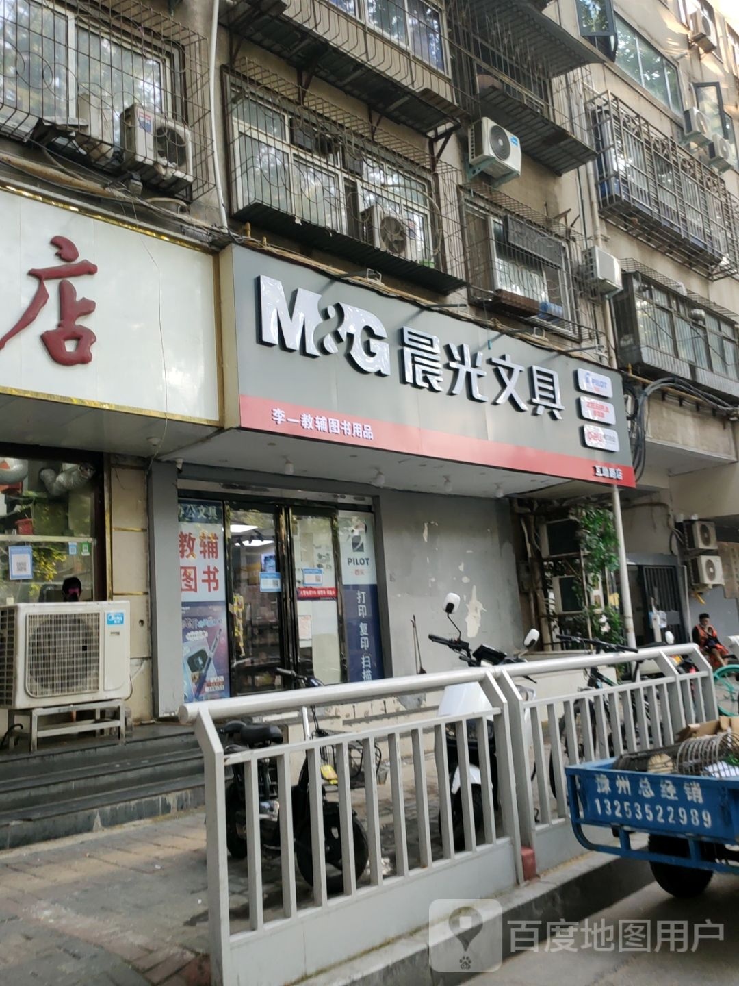 晨光文具(互助路店)