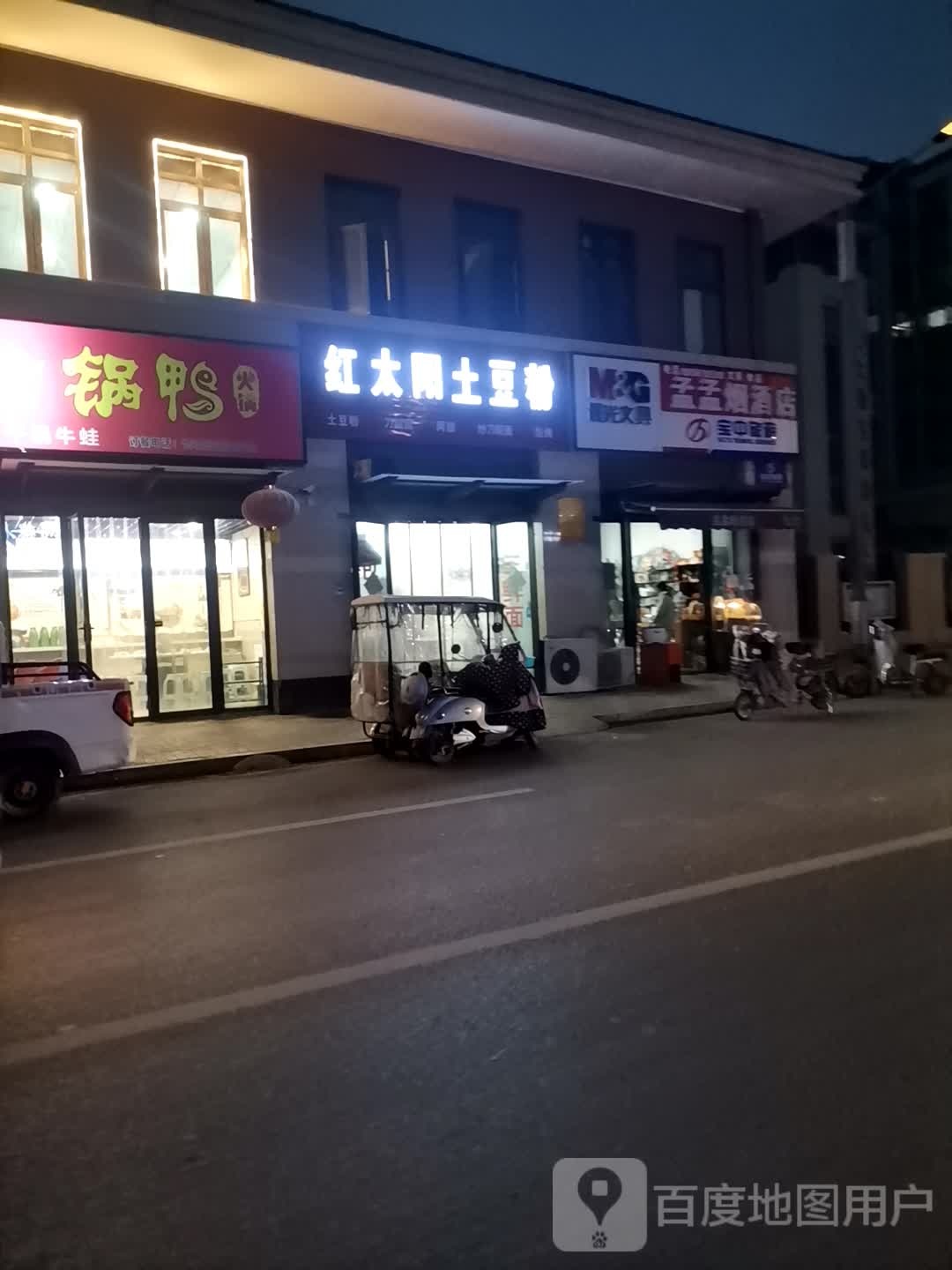 孟孟烟酒店