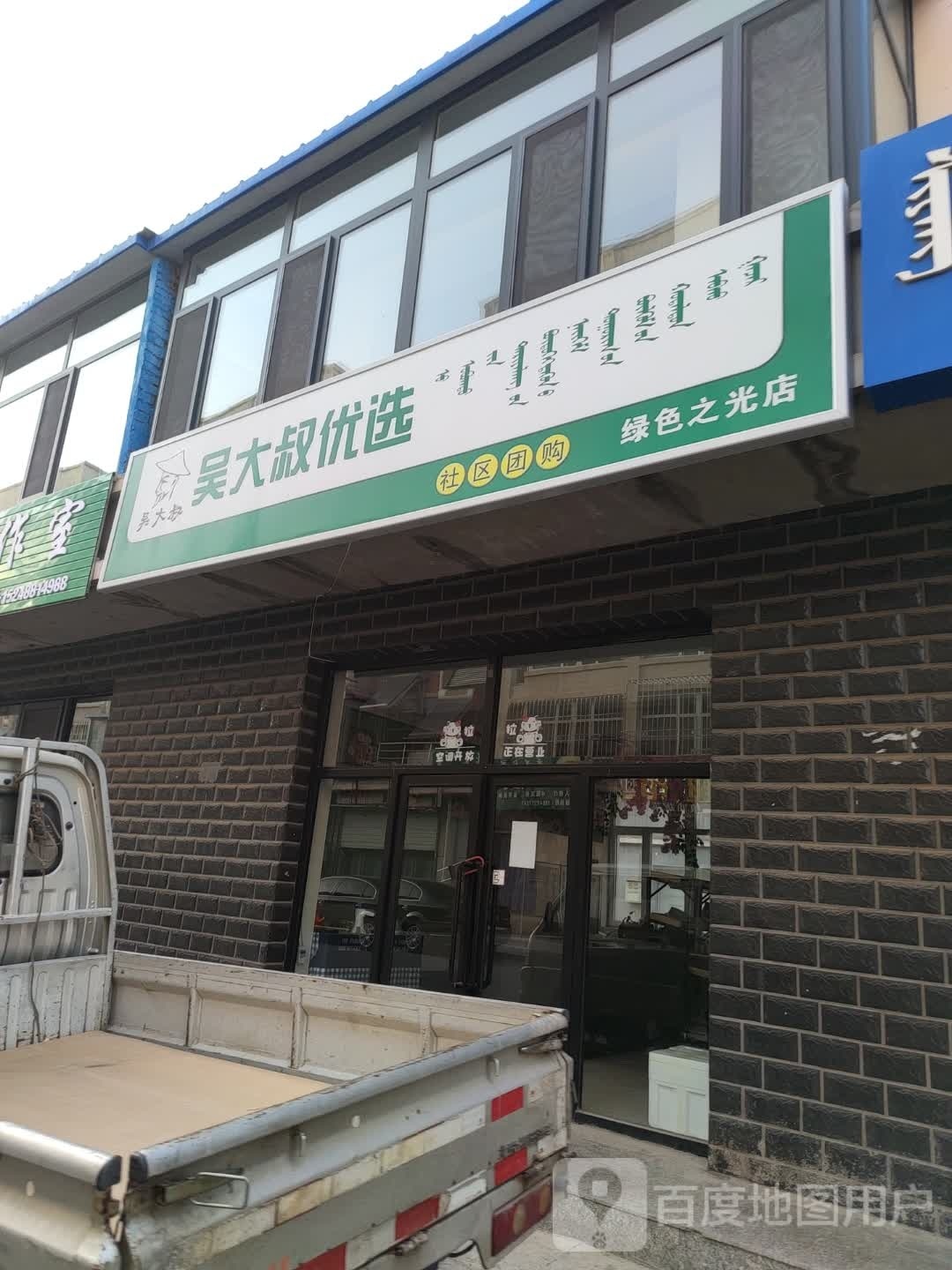 五大叔优选(绿色之光店)