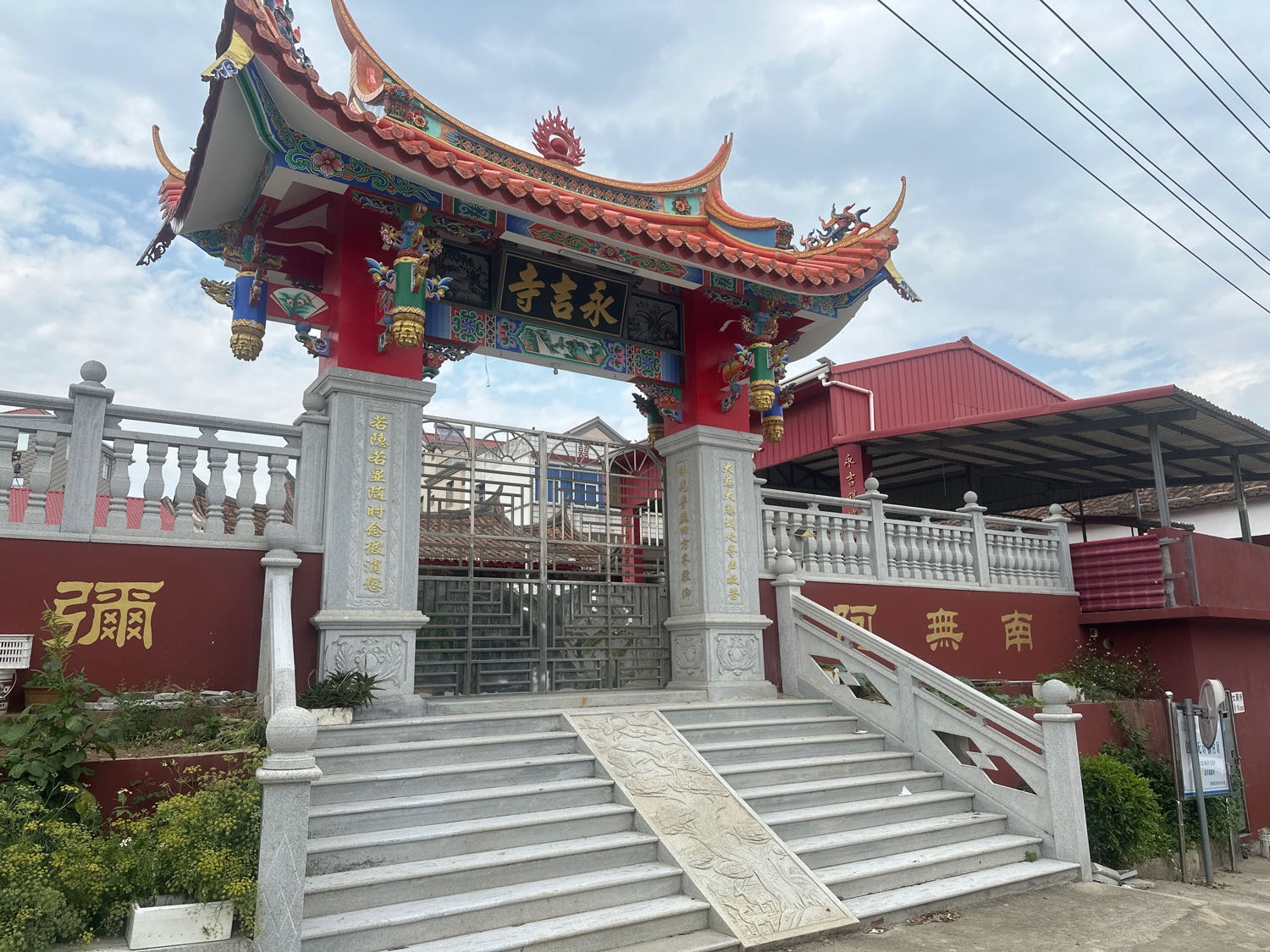 永吉寺