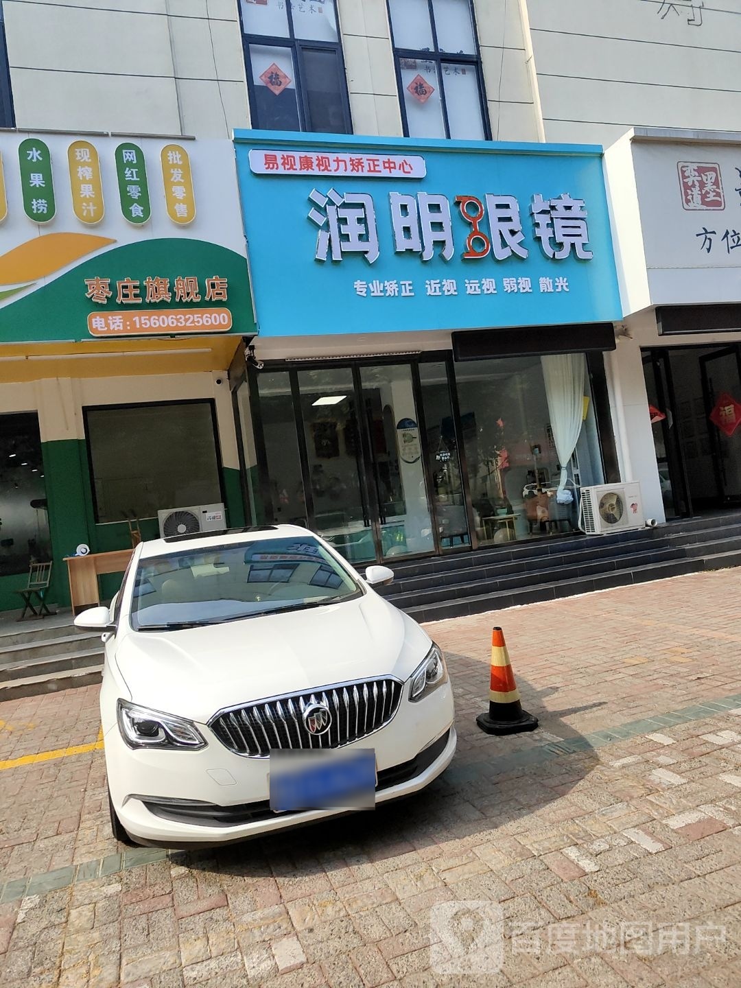 润明眼睛(易视康视力矫正中心)