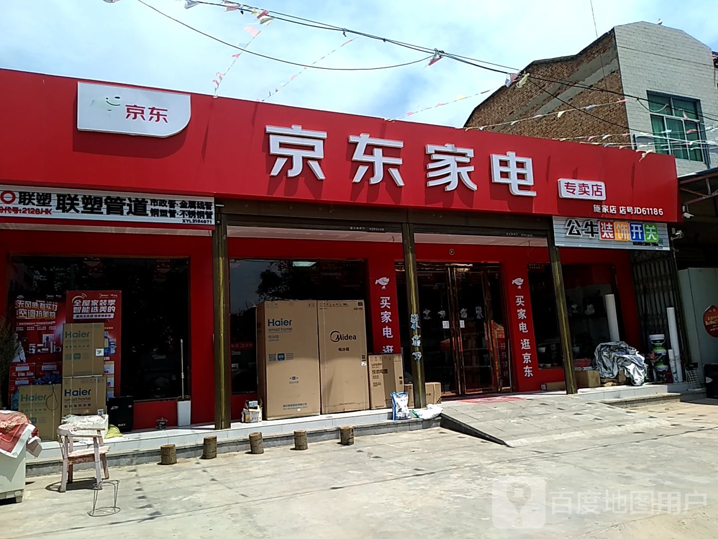 京东家电(施家店)