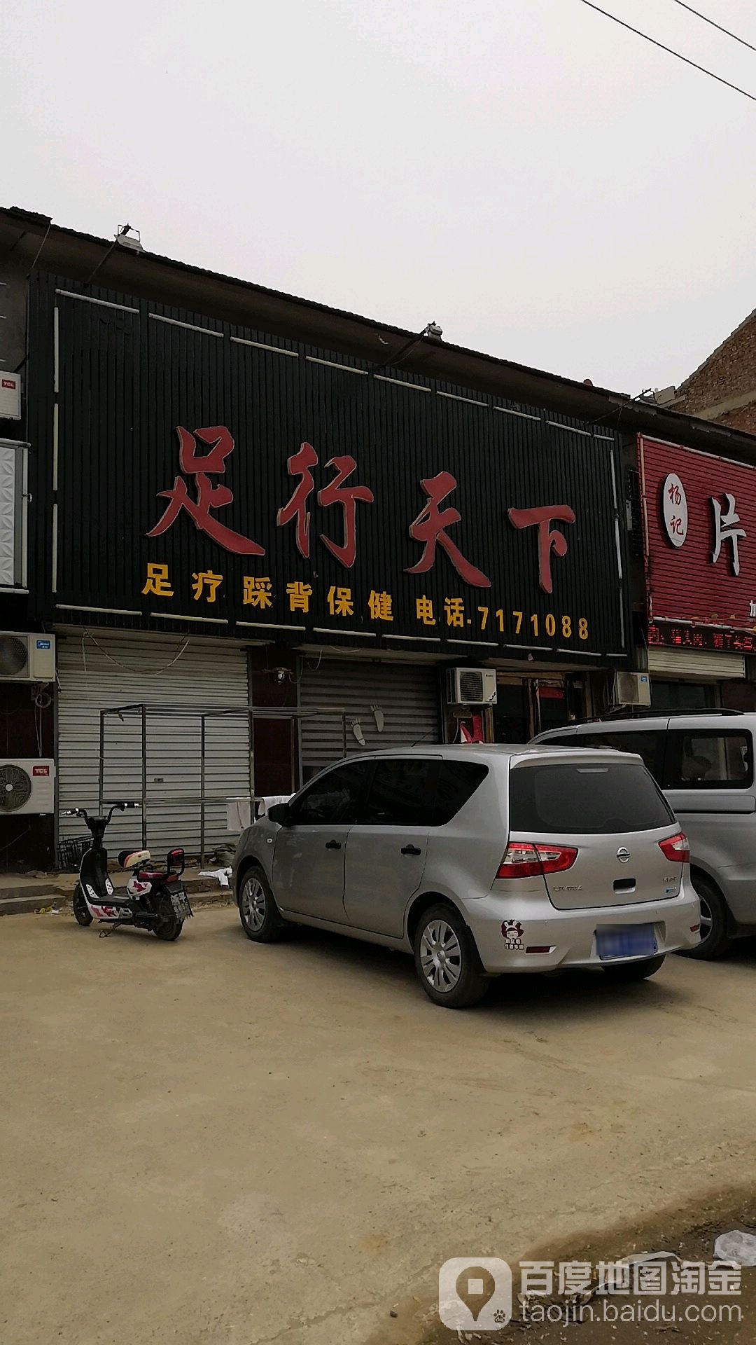 足行天下(胶海线店)