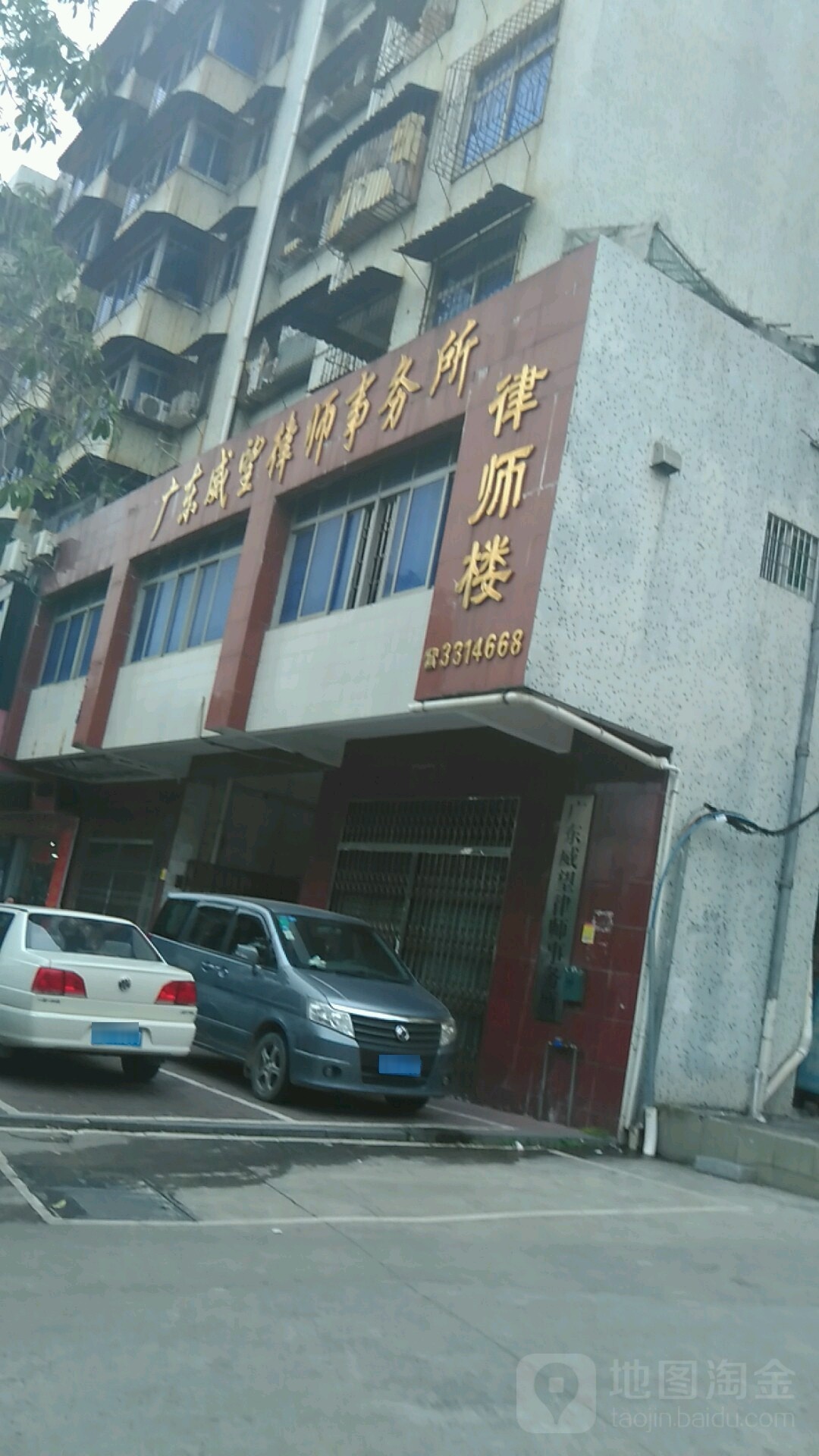 广东威望律师事务所