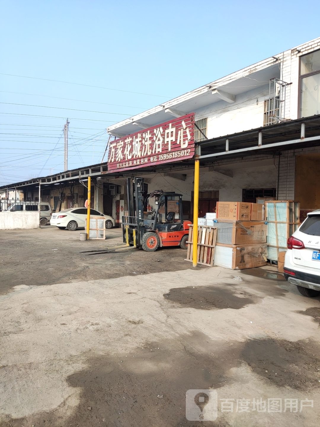 万家花城洗浴中心