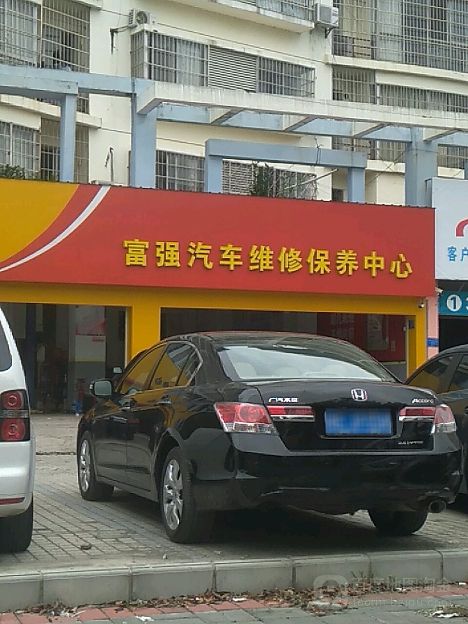 富强汽车维修保养中心(泰丰花园店)