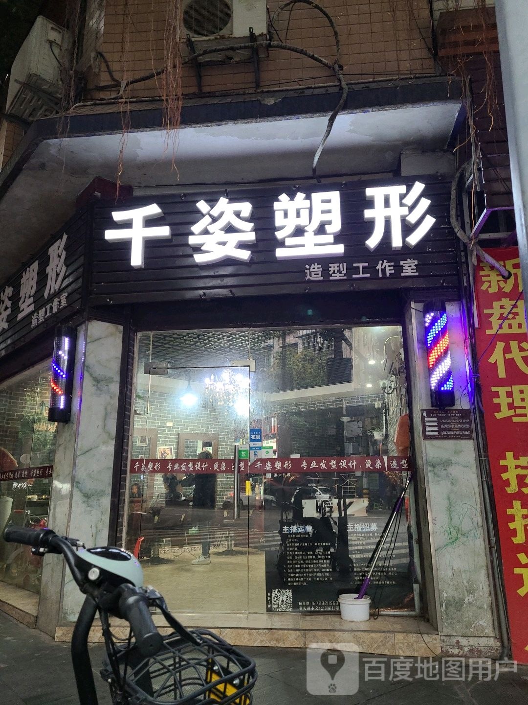 千姿塑型(璧山店)