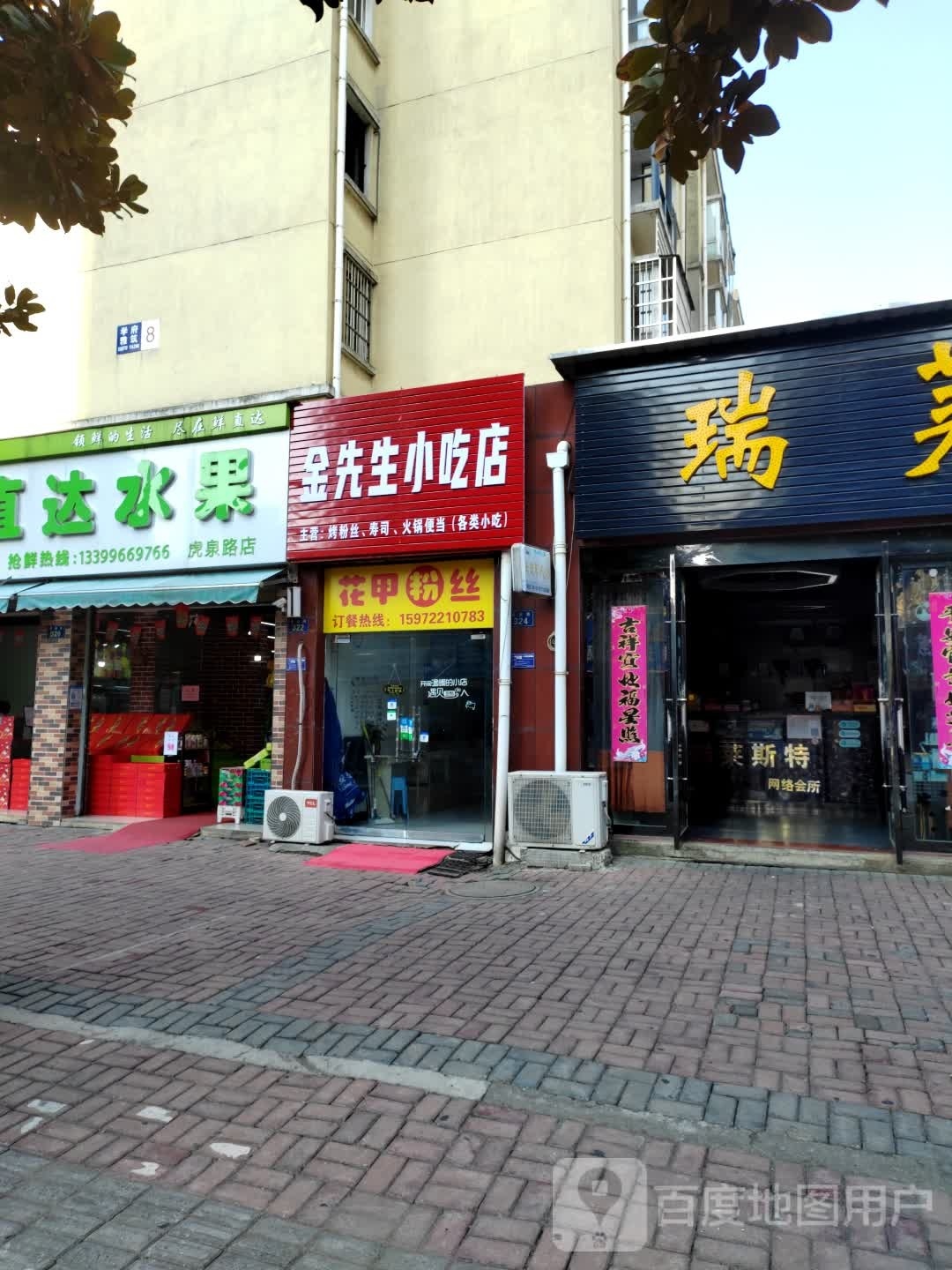 金先生小吃店