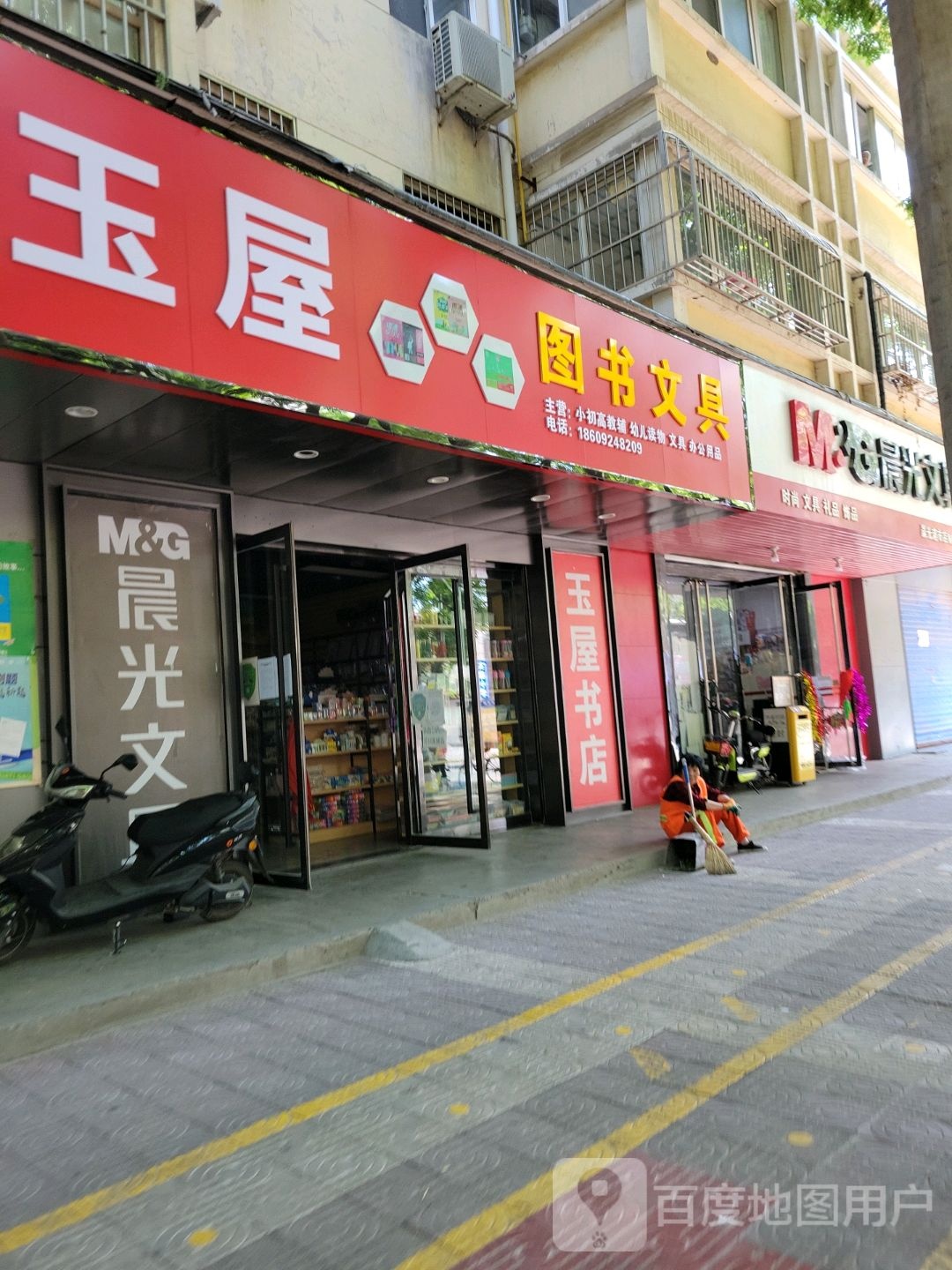 图书文具