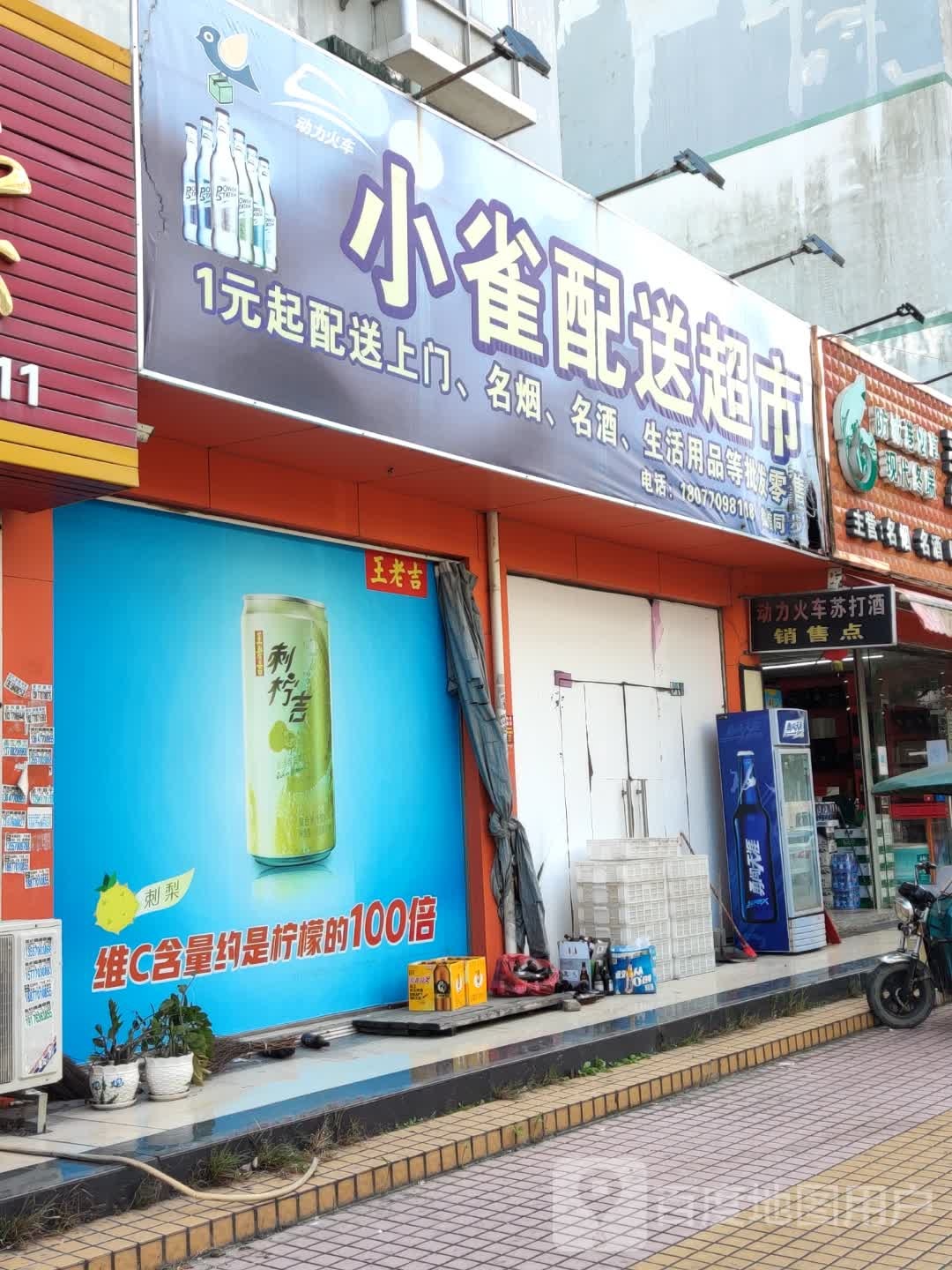 小雀配送超市(翠缇园店)