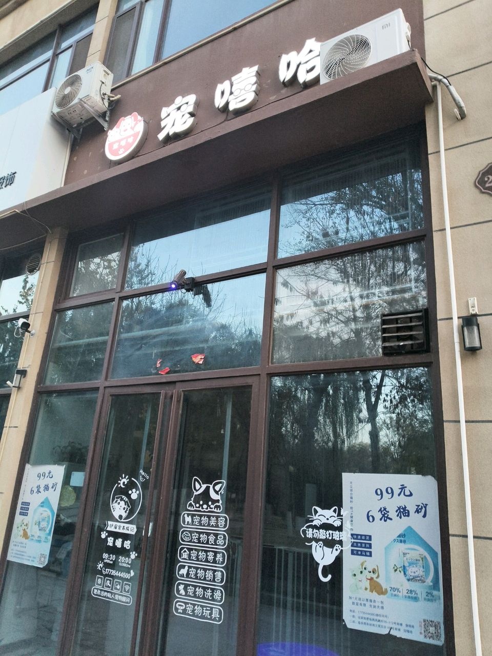 宠嘻哈宠物生活馆