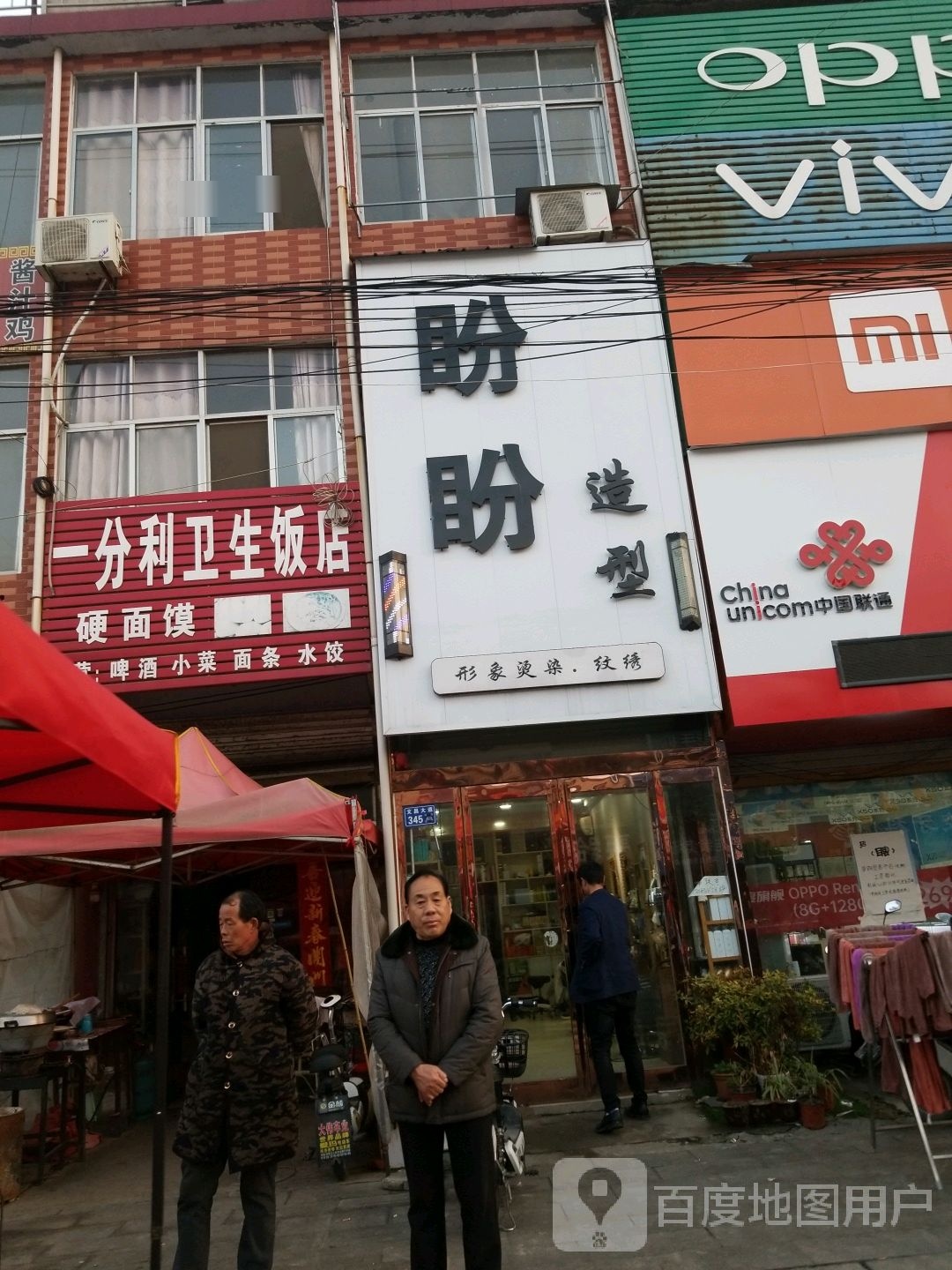 一分利卫生饭店