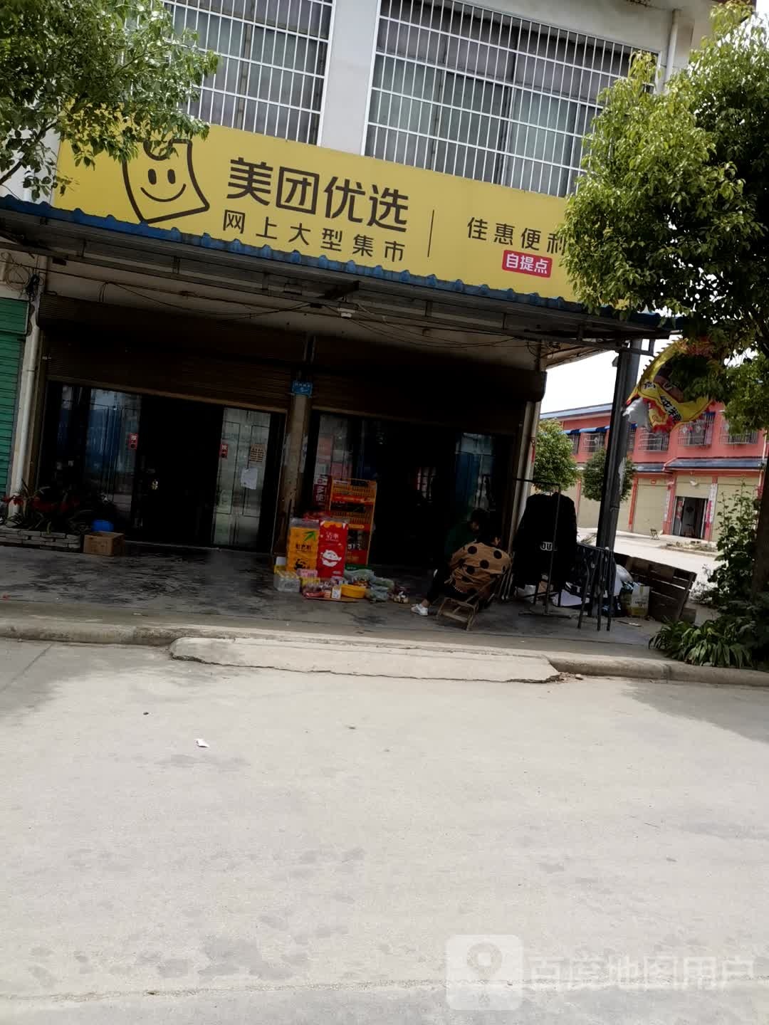 佳惠便利店