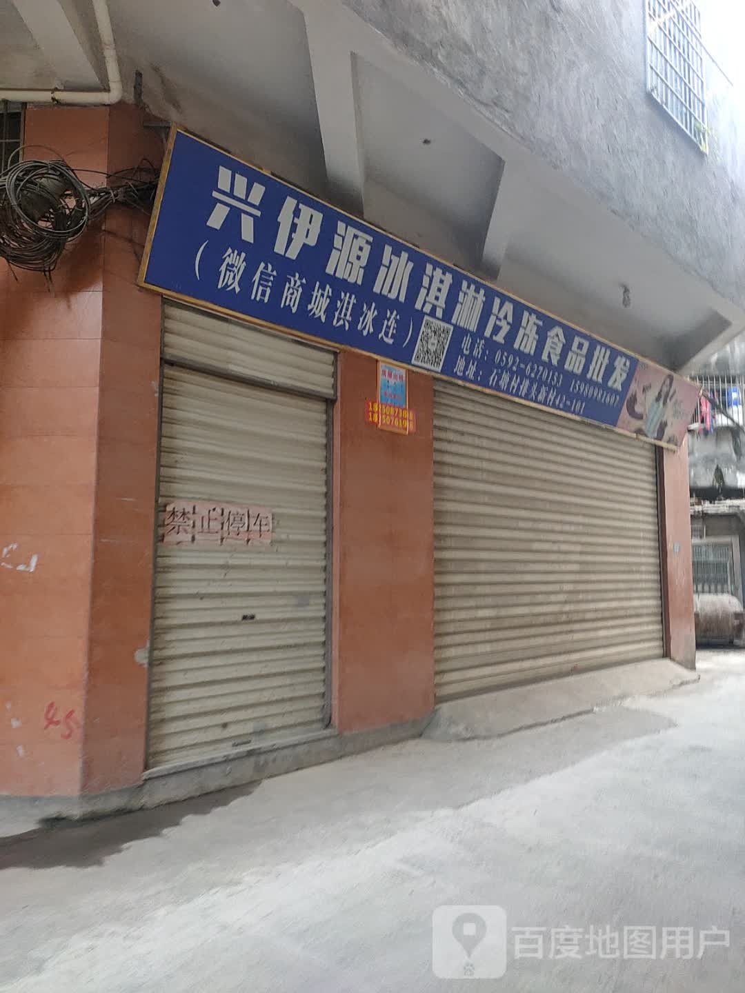 伊源酢慧兴觐冰淇淋冷冻食品批发