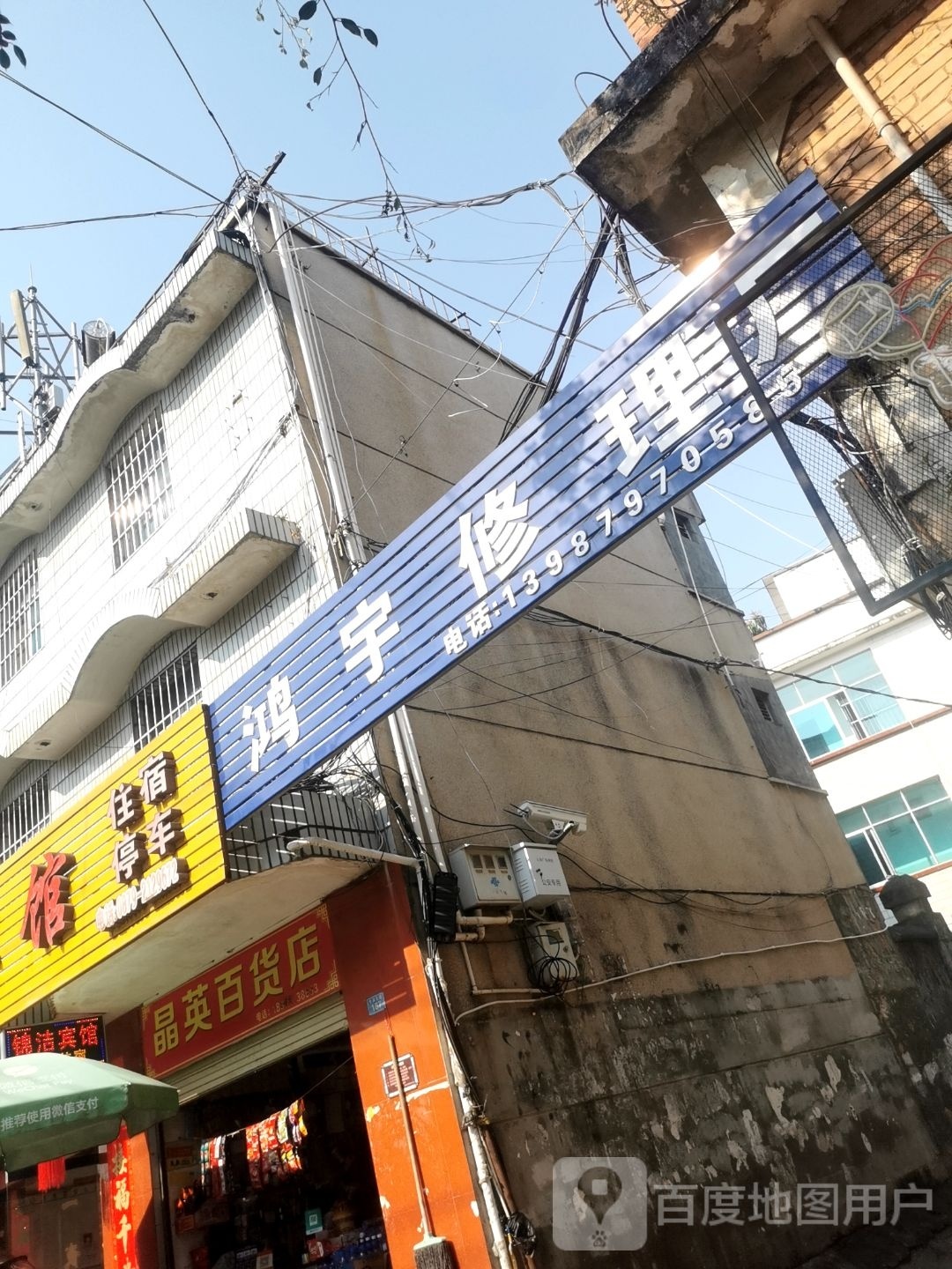 晶英百货