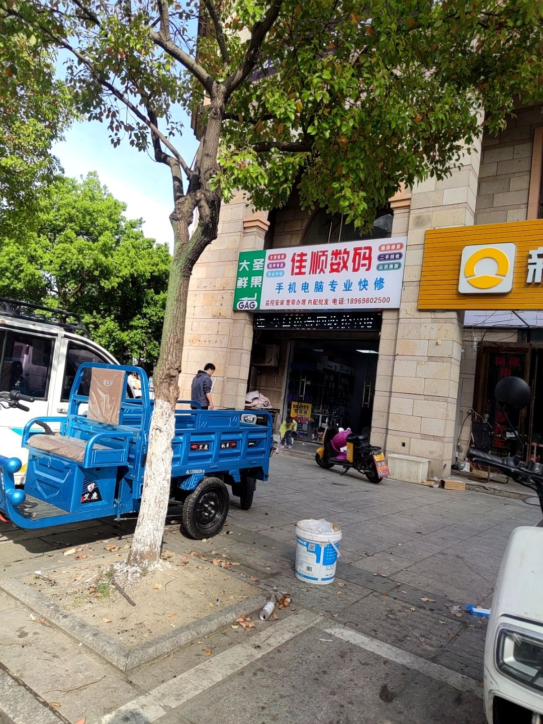 佳顺数码手机电脑专业快修