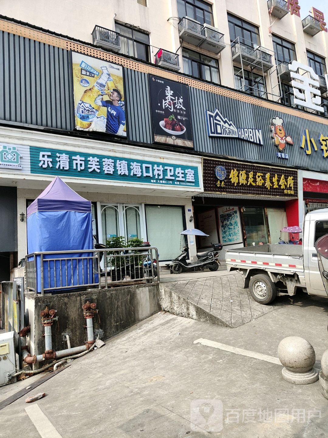 锦源足疗养生会所(芙蓉店)