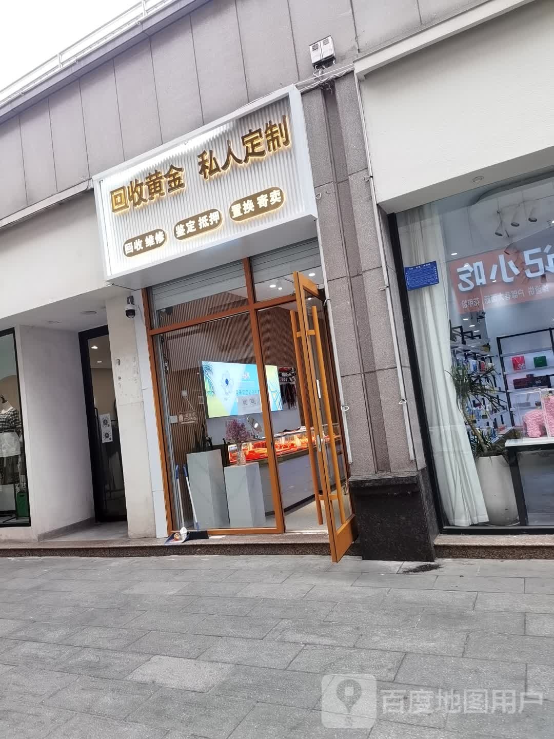 君得福珠宝(南坊东方购物广场店)