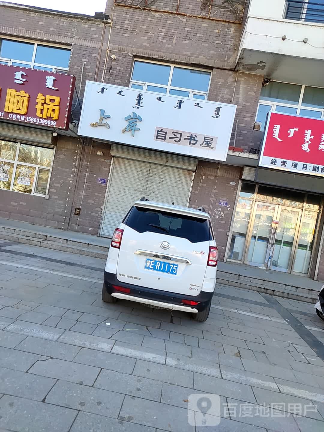 上岸自习书屋