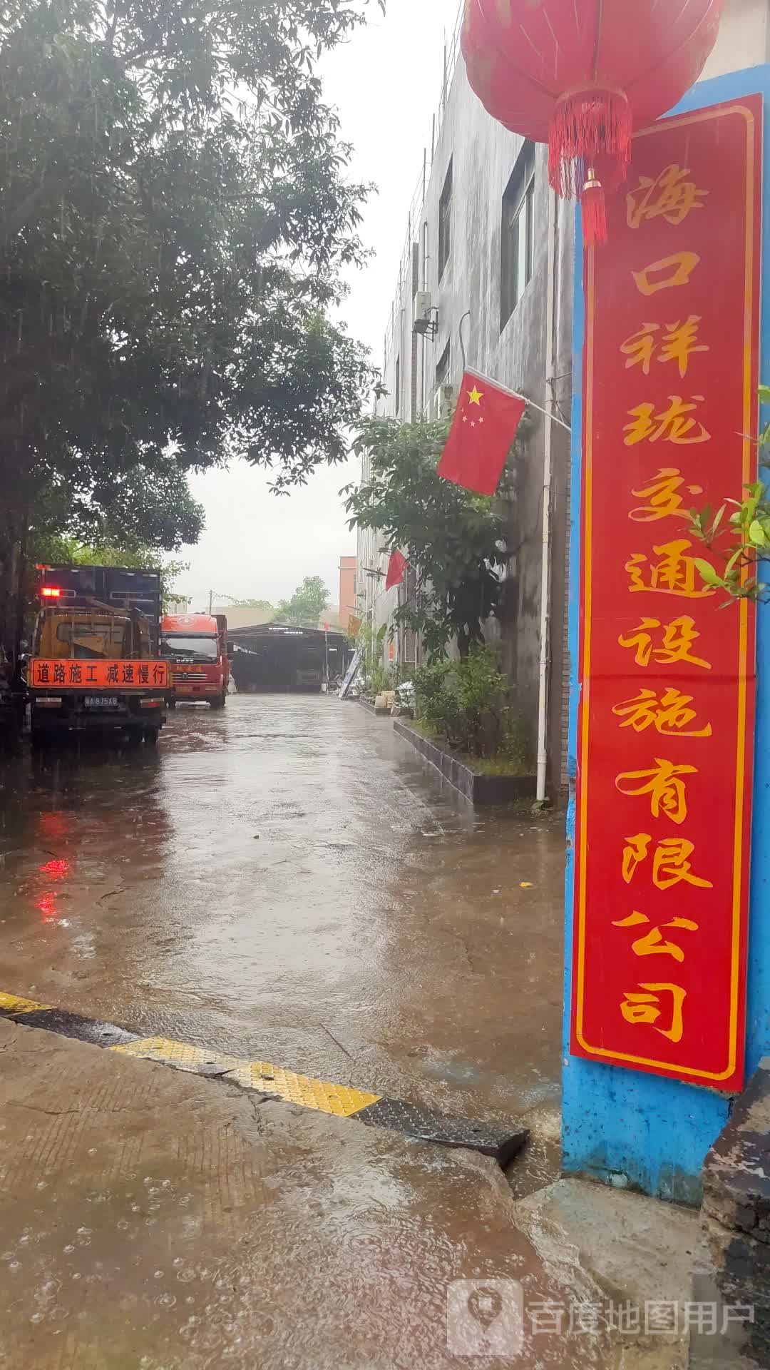 海口祥珑交通设施有限公司