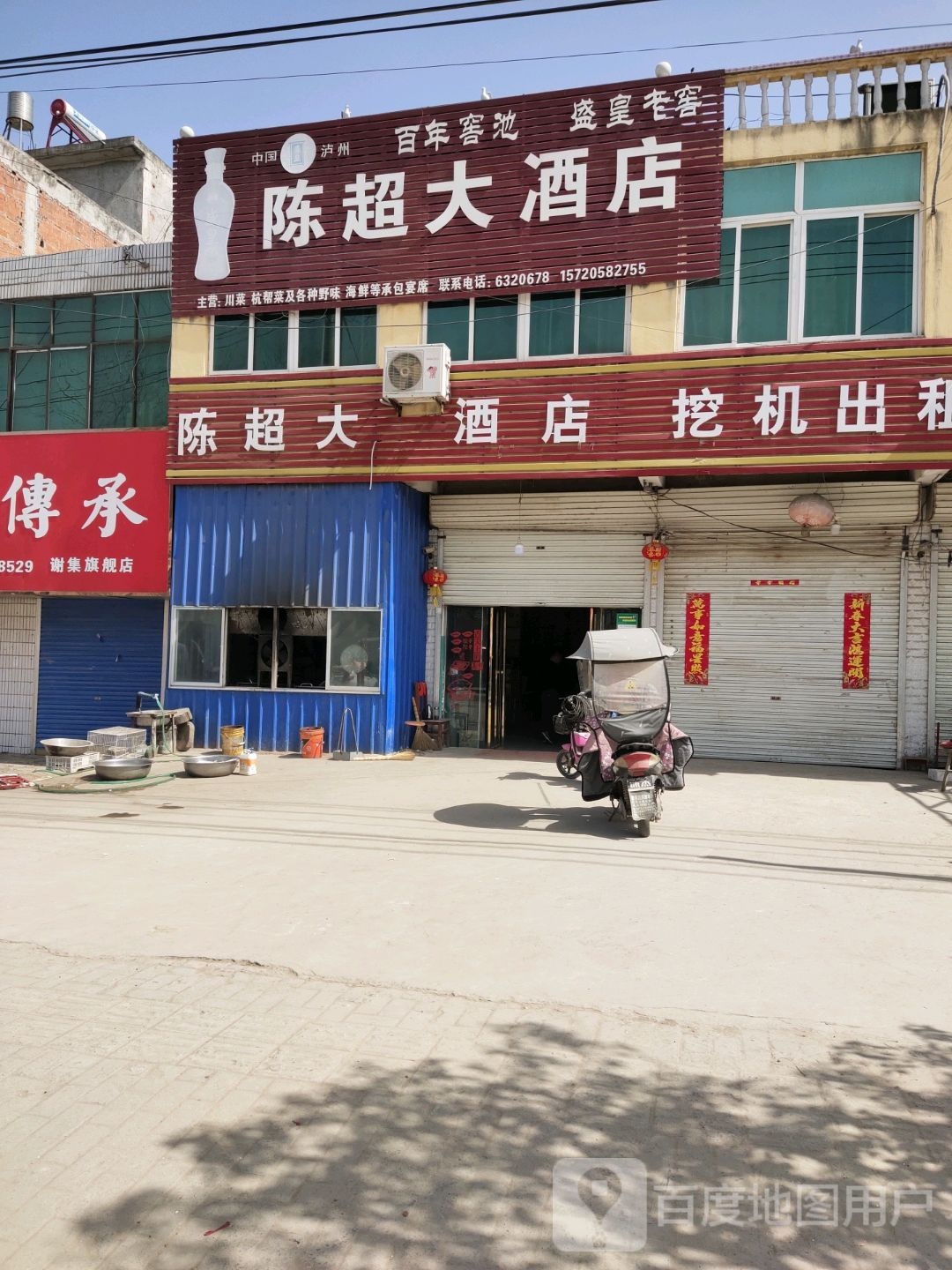 陈超大酒店