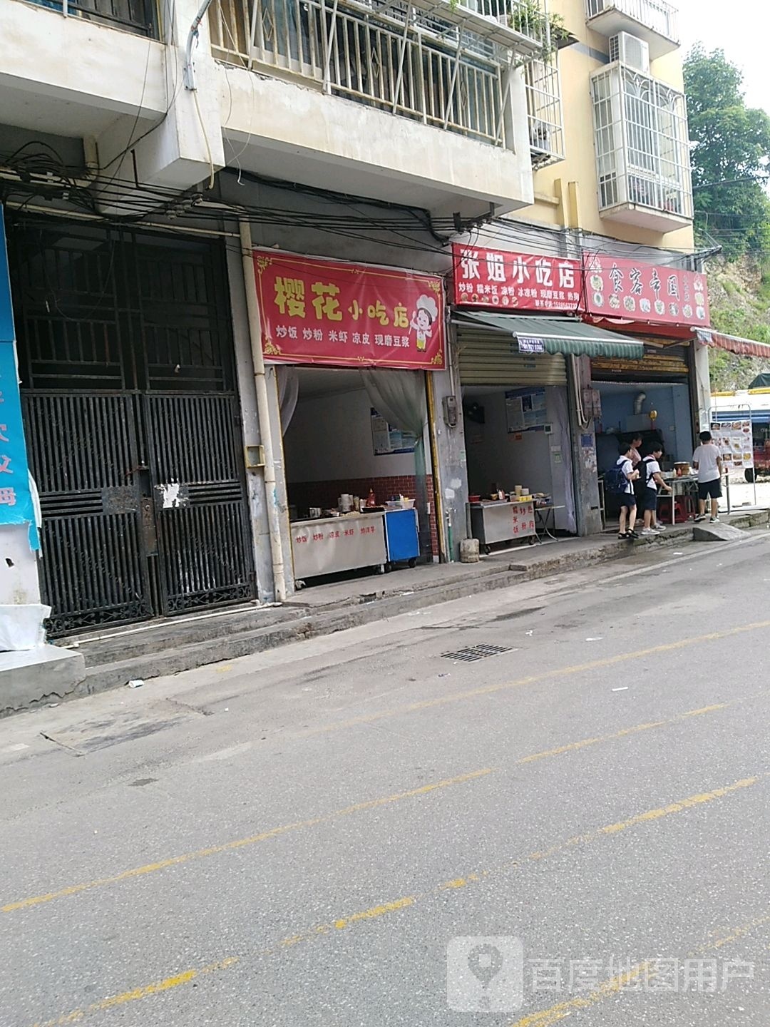 樱花小吃店