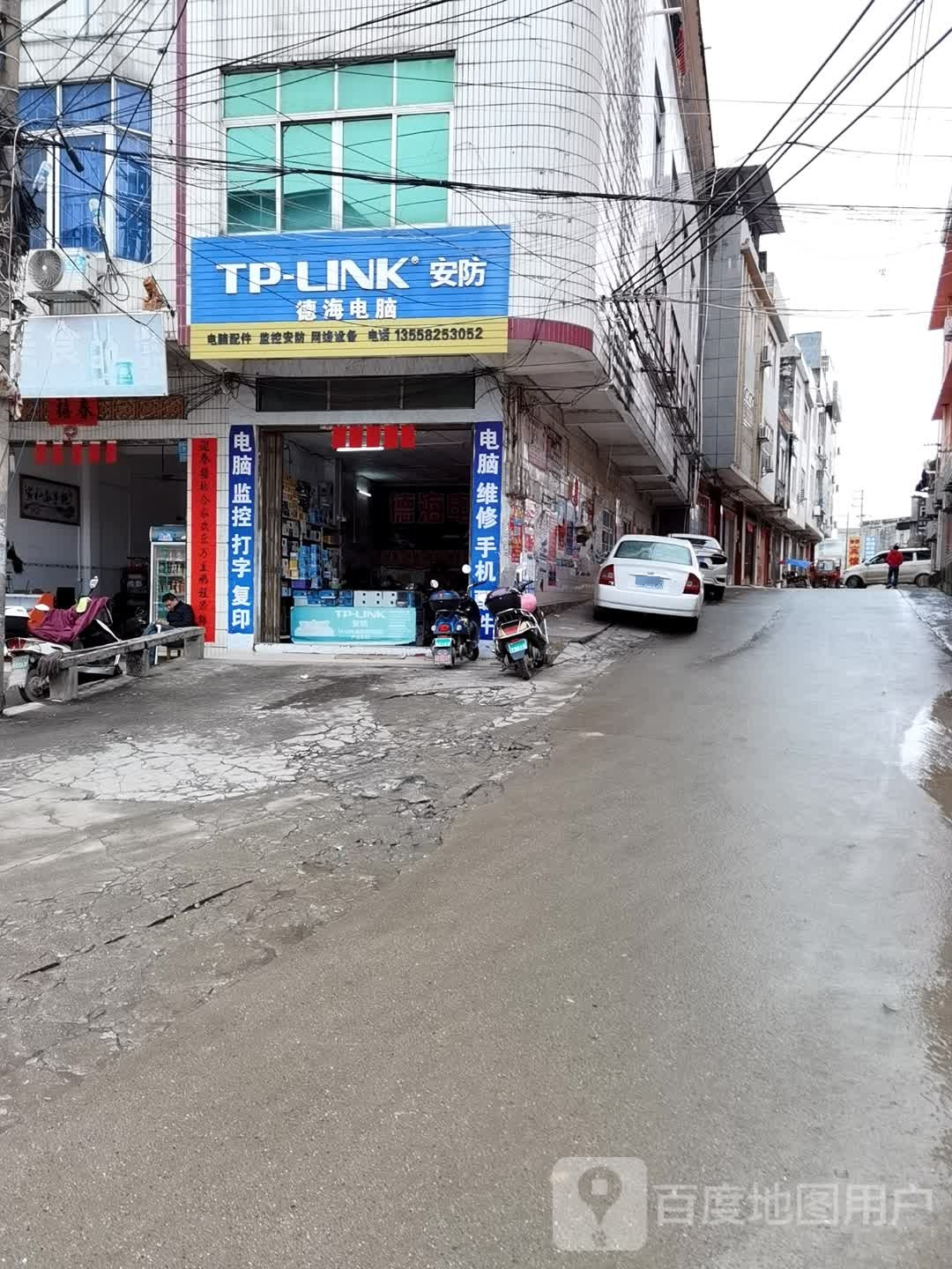 德海电脑