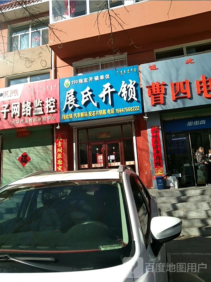 展氏开锁