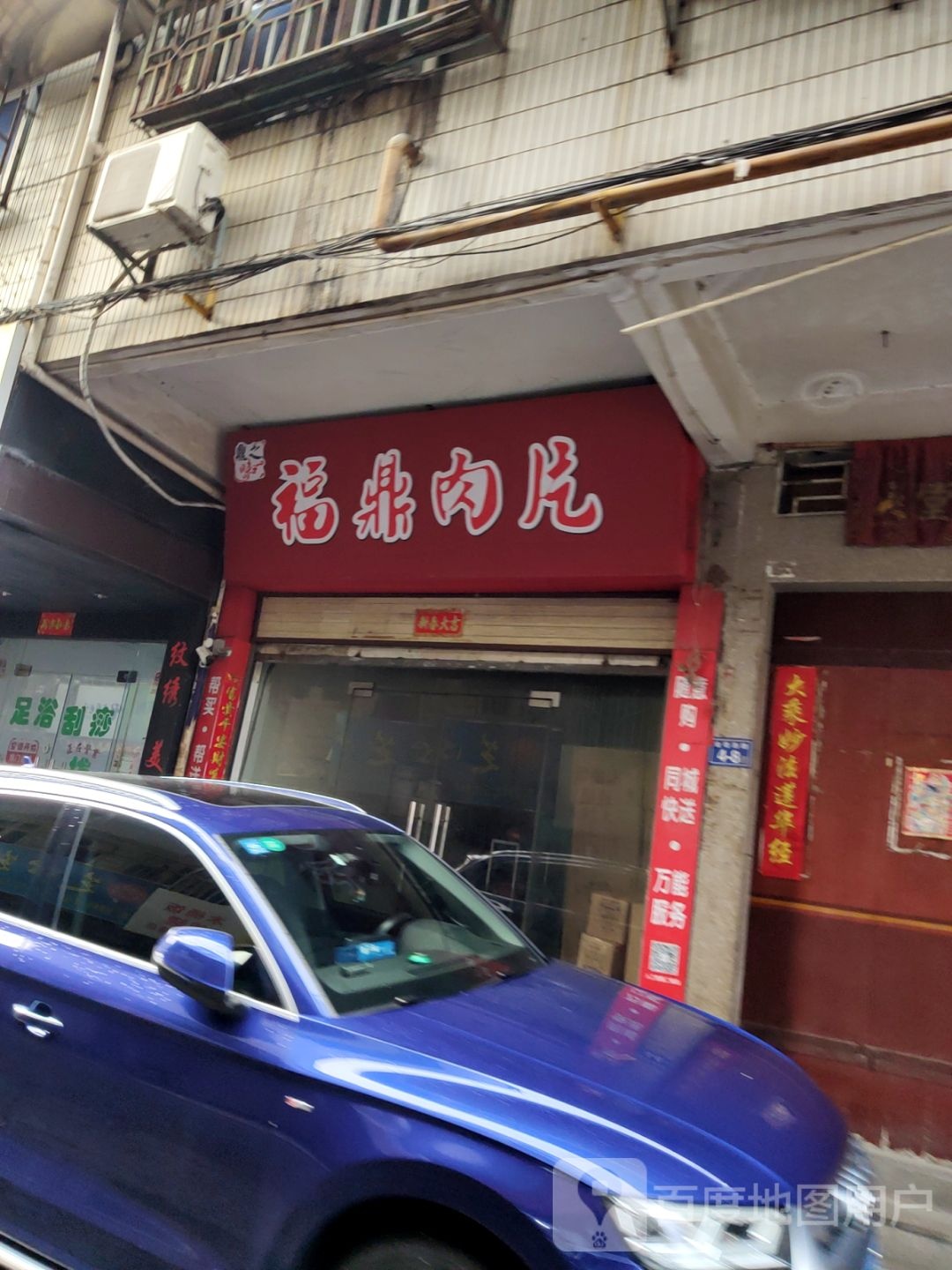 鼎之味福鼎肉片(金塔西路店)
