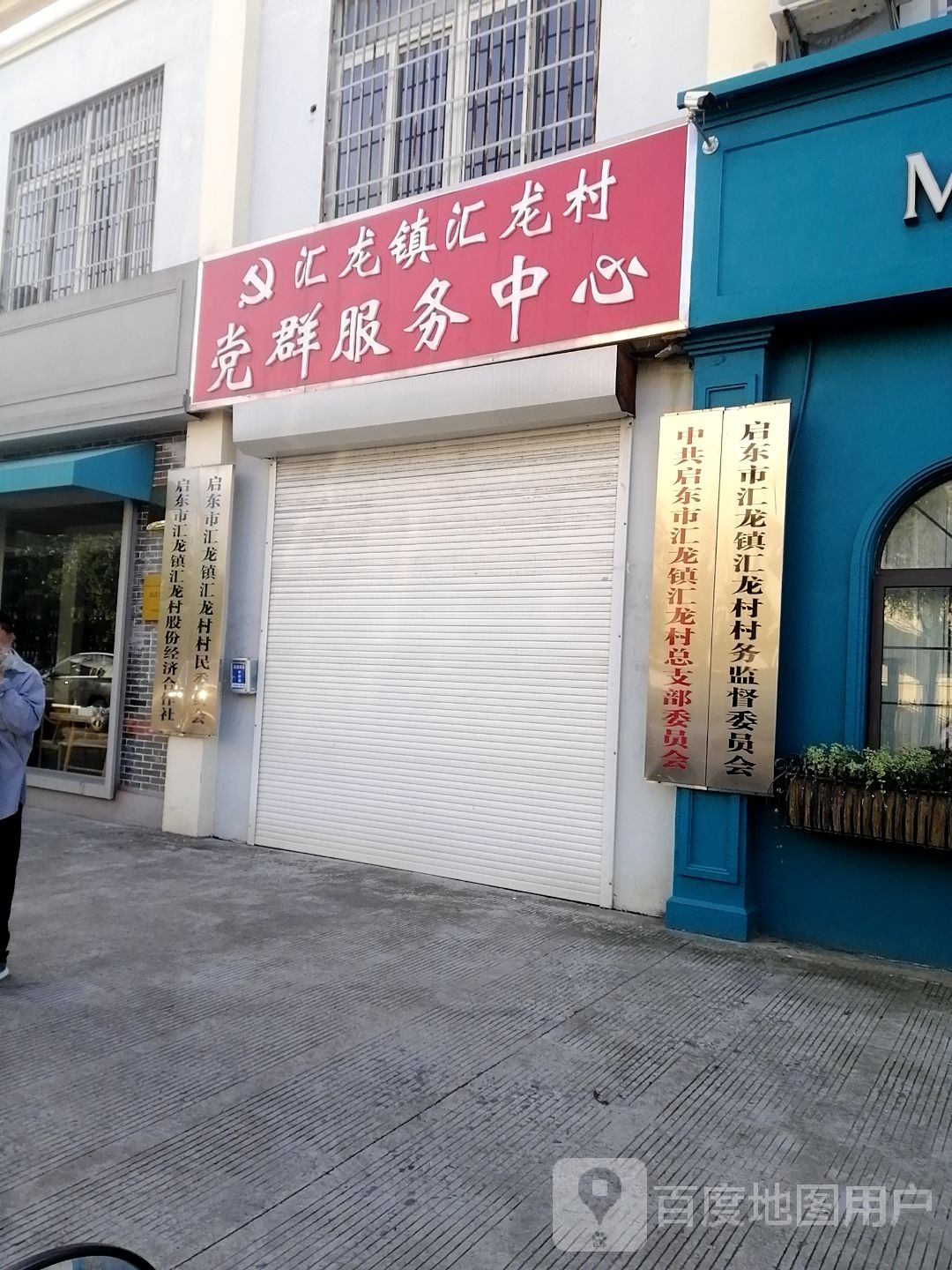 江苏省南通市启东市友谊新村(华山中路东)