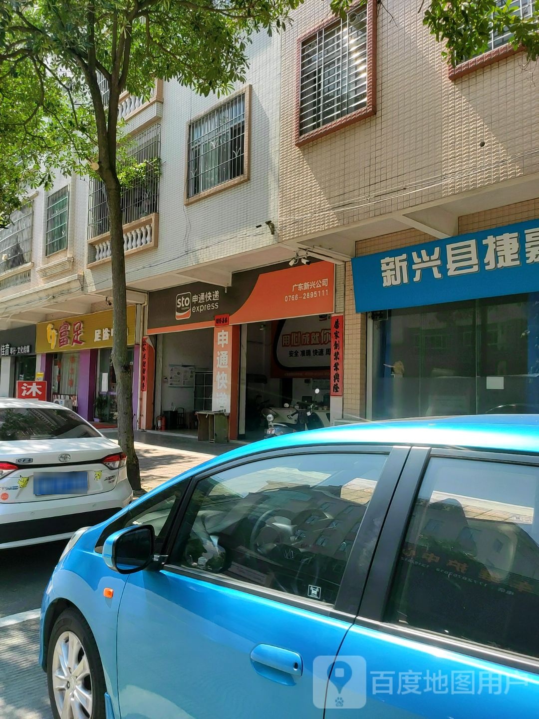 富足足浴中心