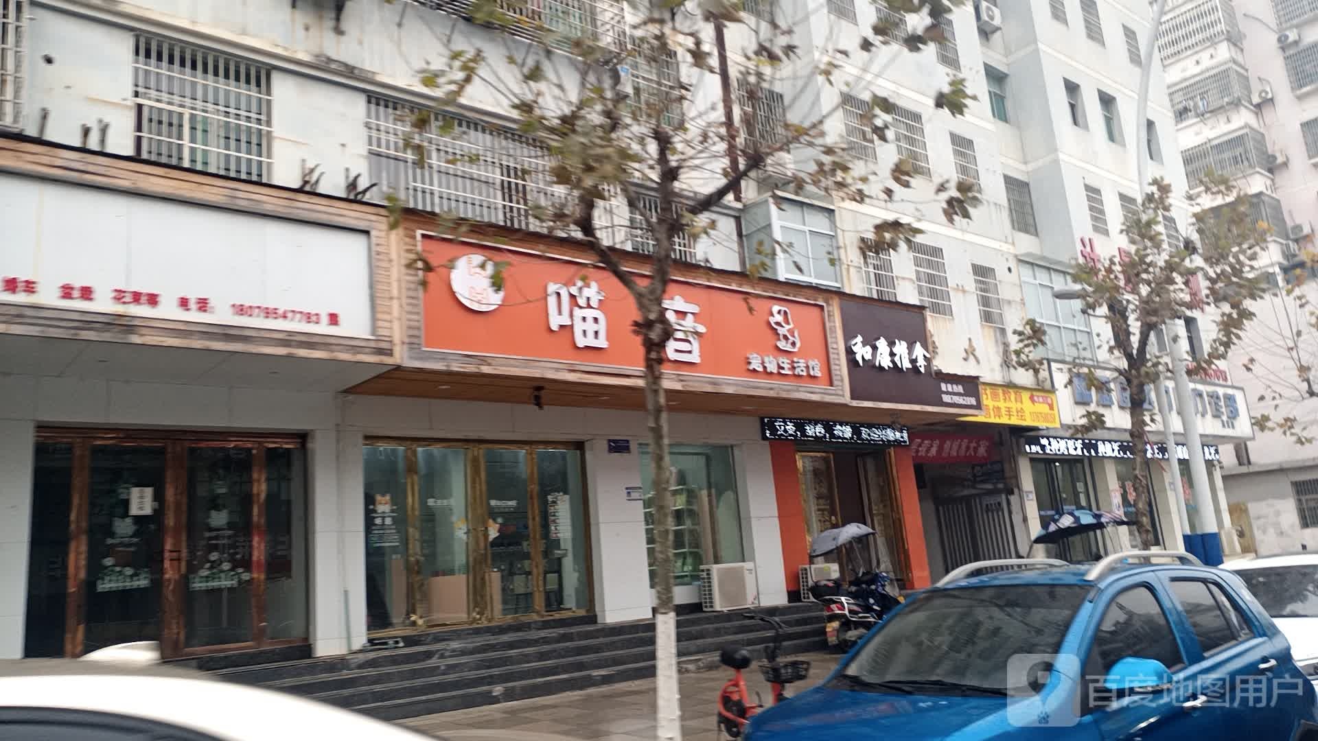 和康推拿(瑞海大厦店)