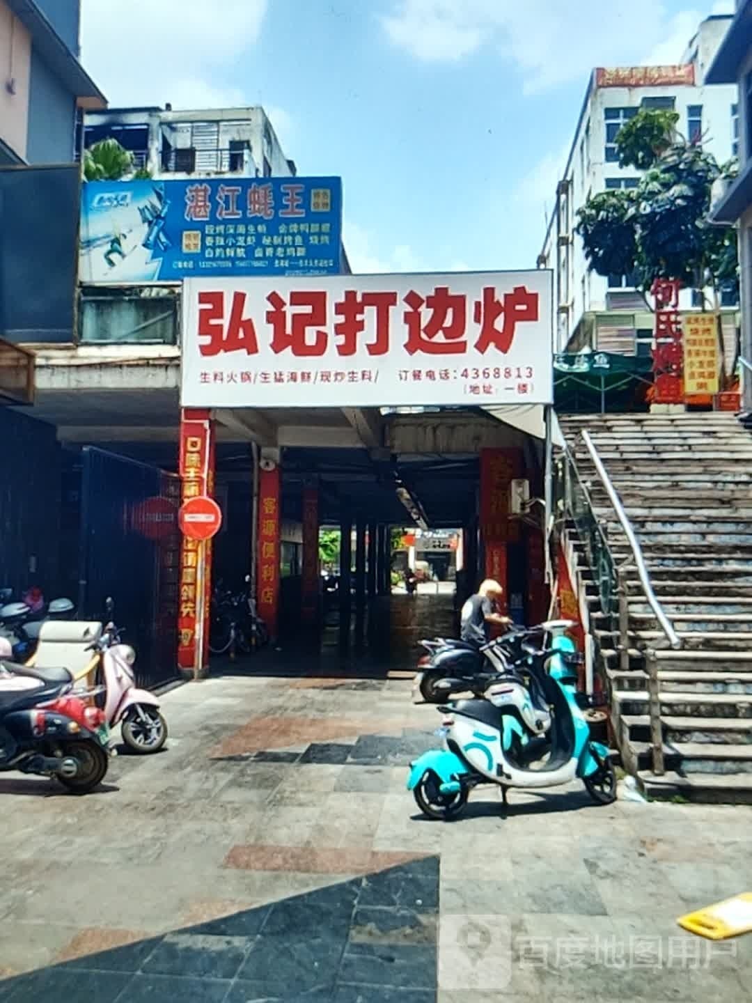 湛江蚝王(延政西大道店)