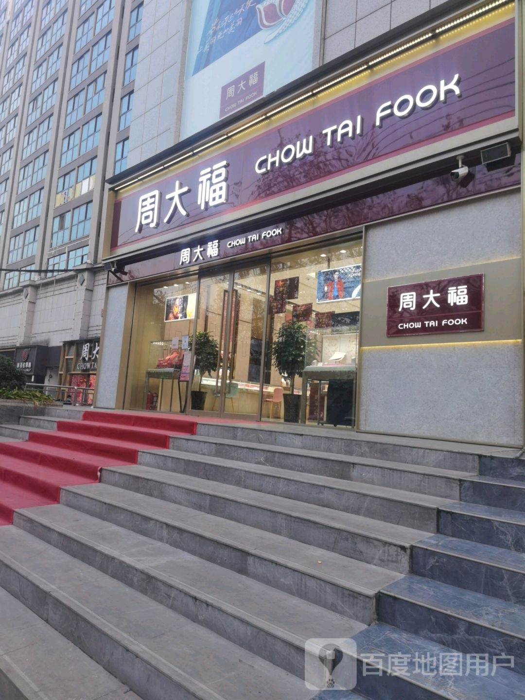 济源市周大福(宣化街店)