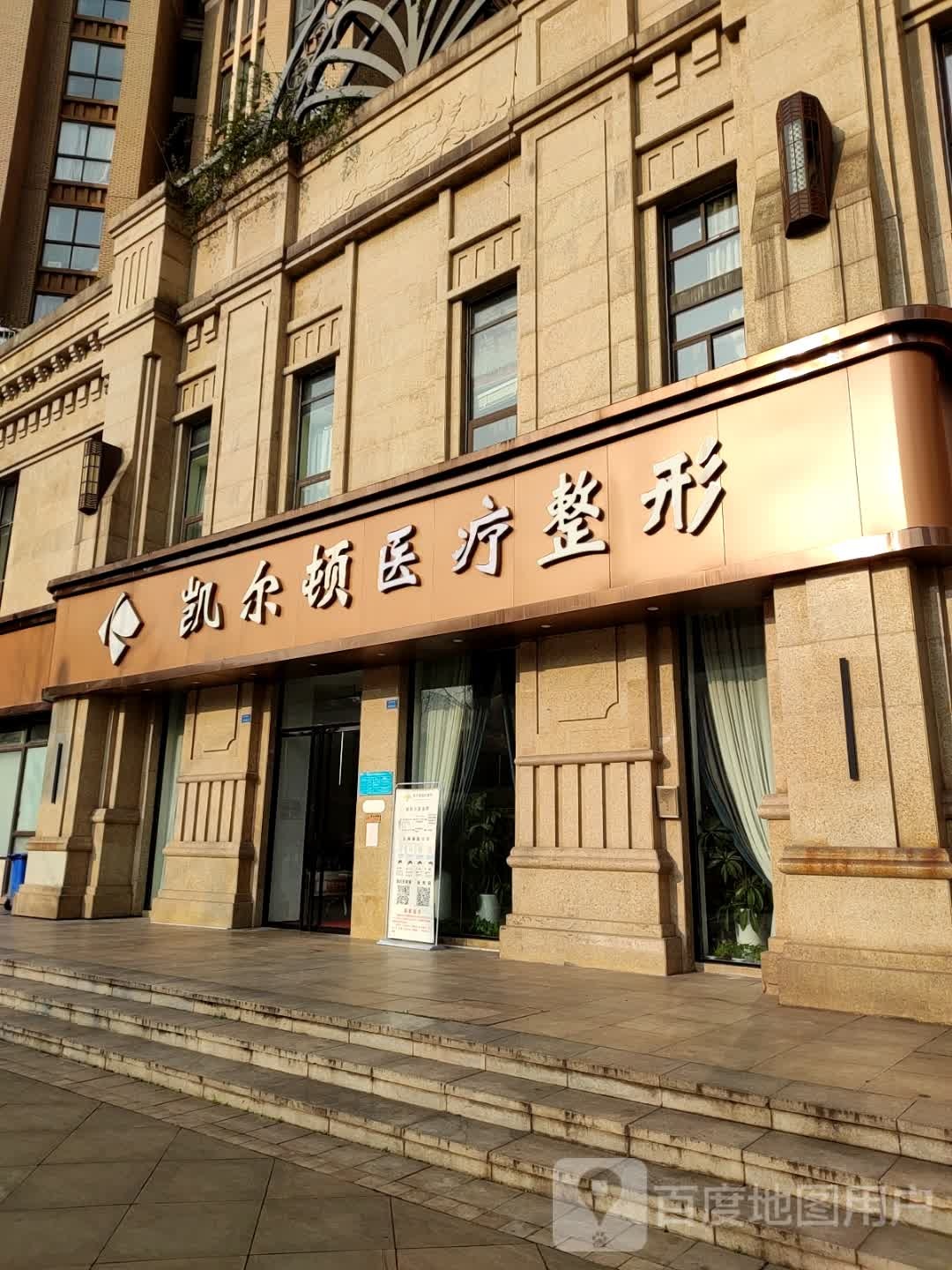 凯尔顿医疗整形