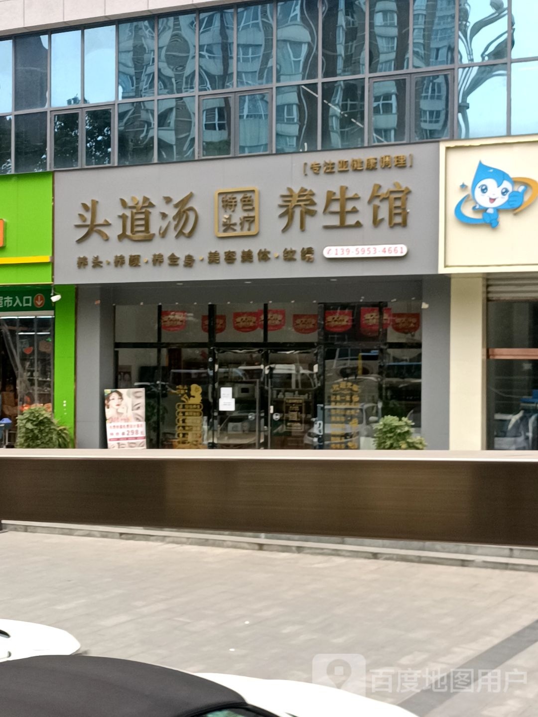 头道汤养生堂馆(安康大道店)