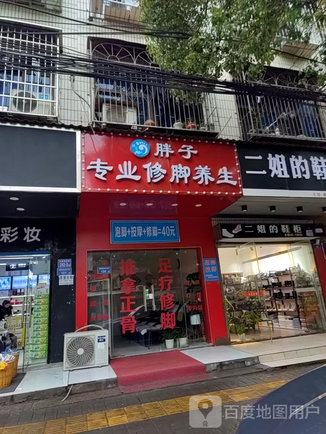 胖子专业修脚养生