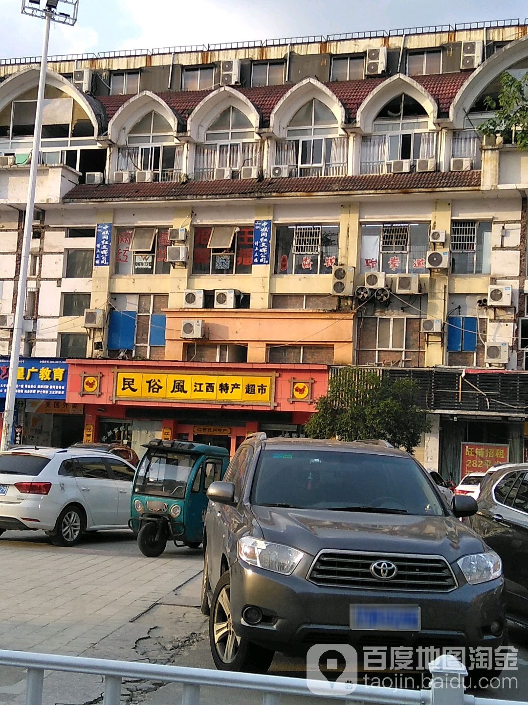 民俗风江西特色超市(环城南路店)