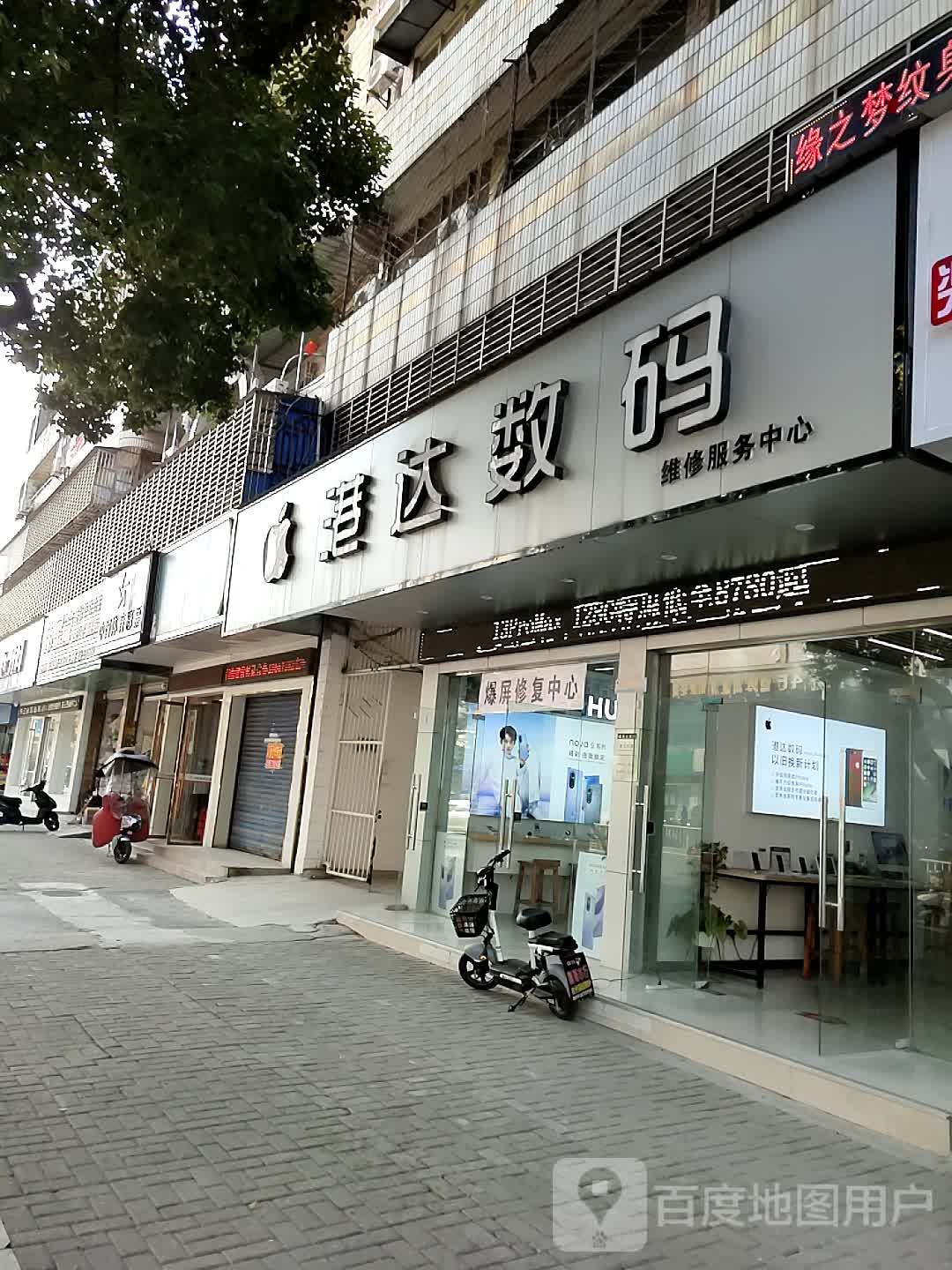 港达数码维修服务中心(大润发店)