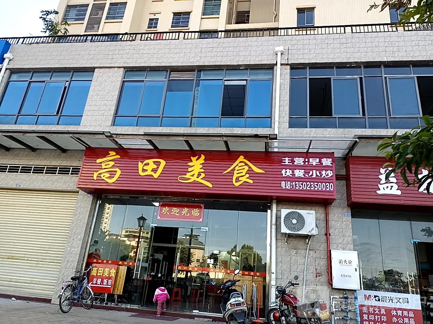 高田美食(锦绣新城店)