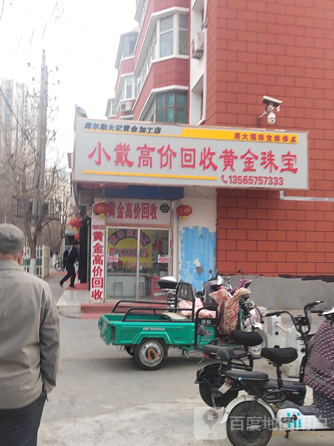 小戴高价回收黄金珠宝