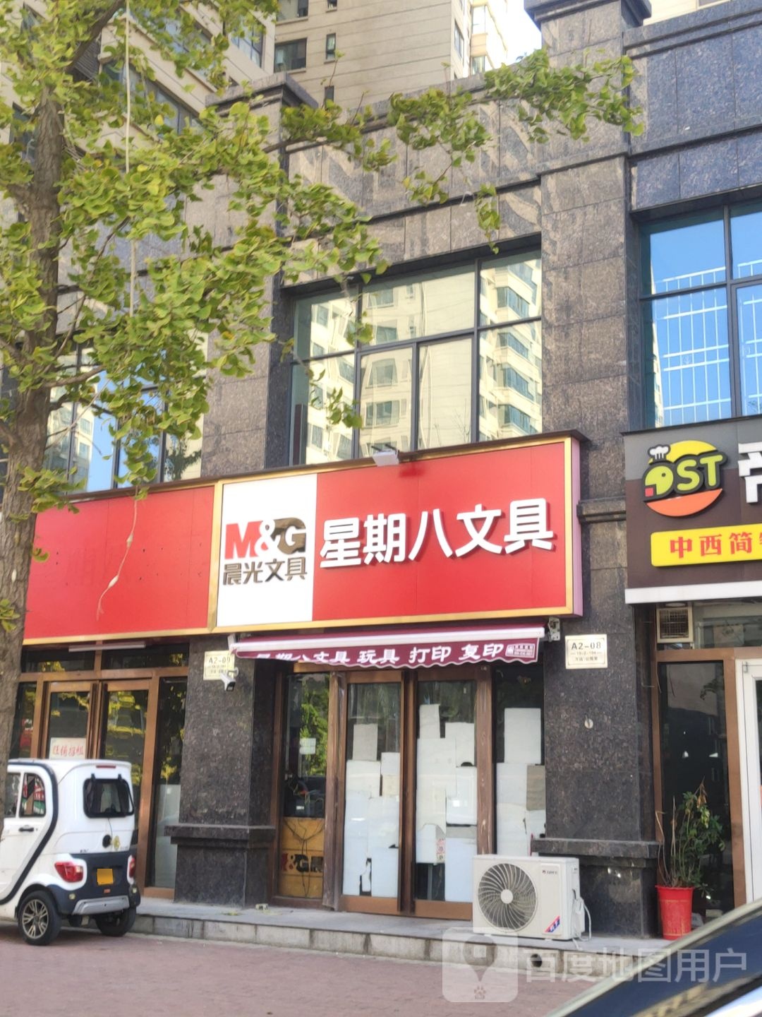 新郑市星期八文具(康庄大道公园里店)