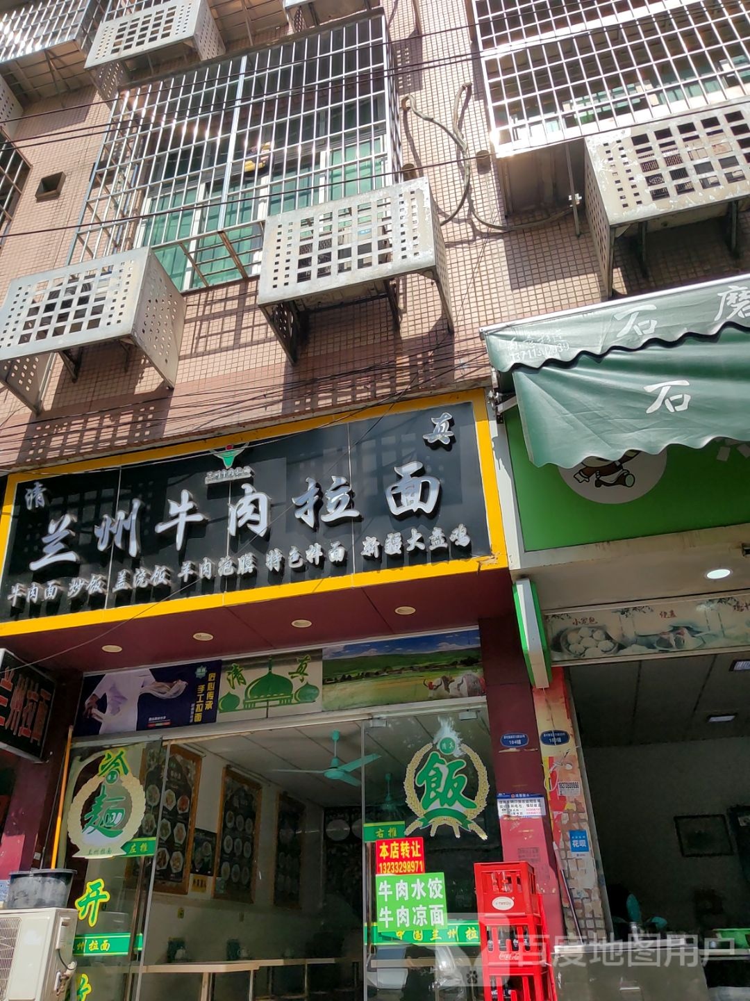 清真兰州牛肉拉面(庙元东大街店)