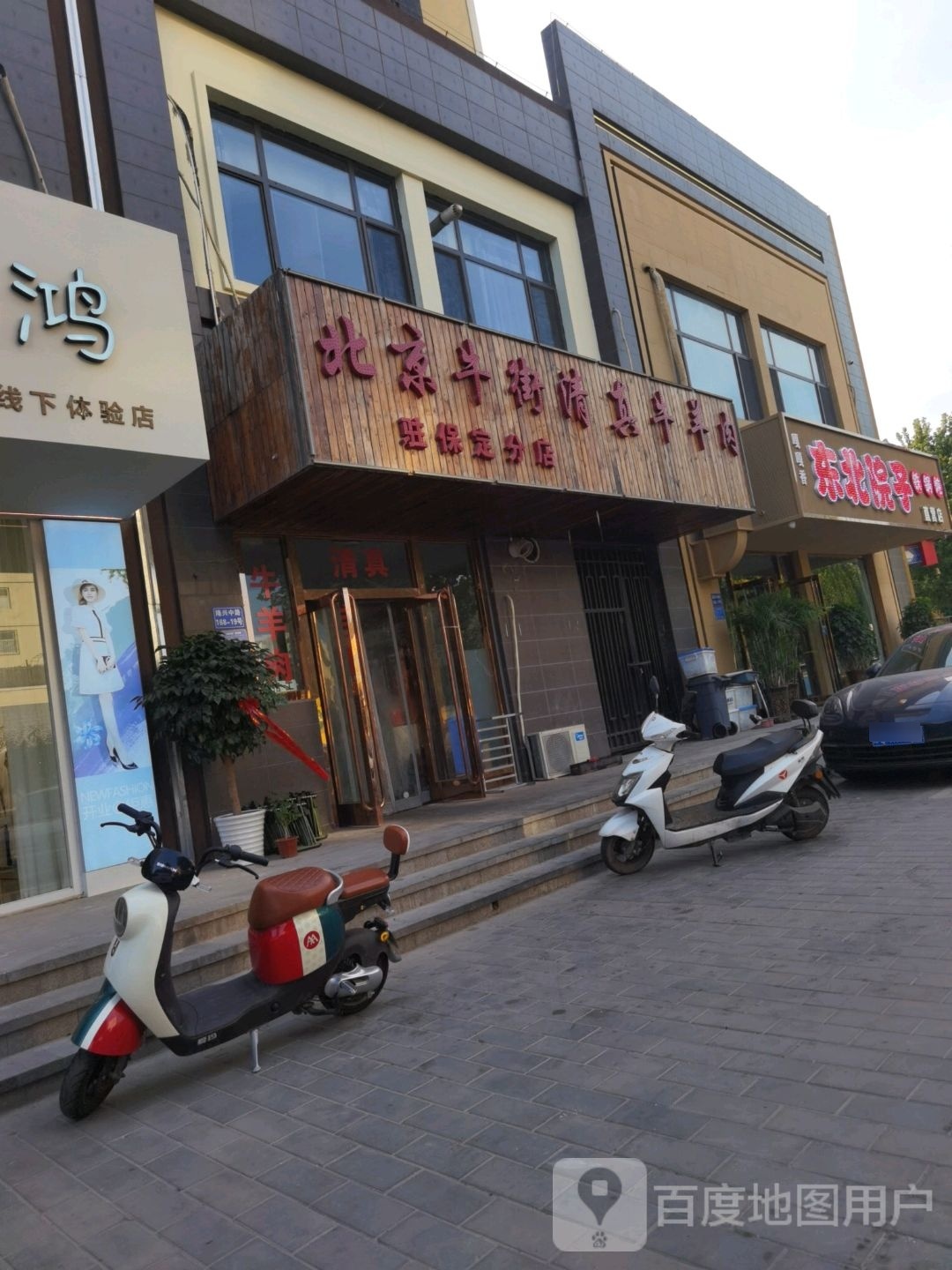 院钼北东阚子铁锅炖(国宅华府东院店)