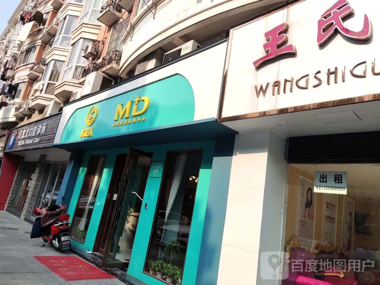 水噢女(百丈东路店)