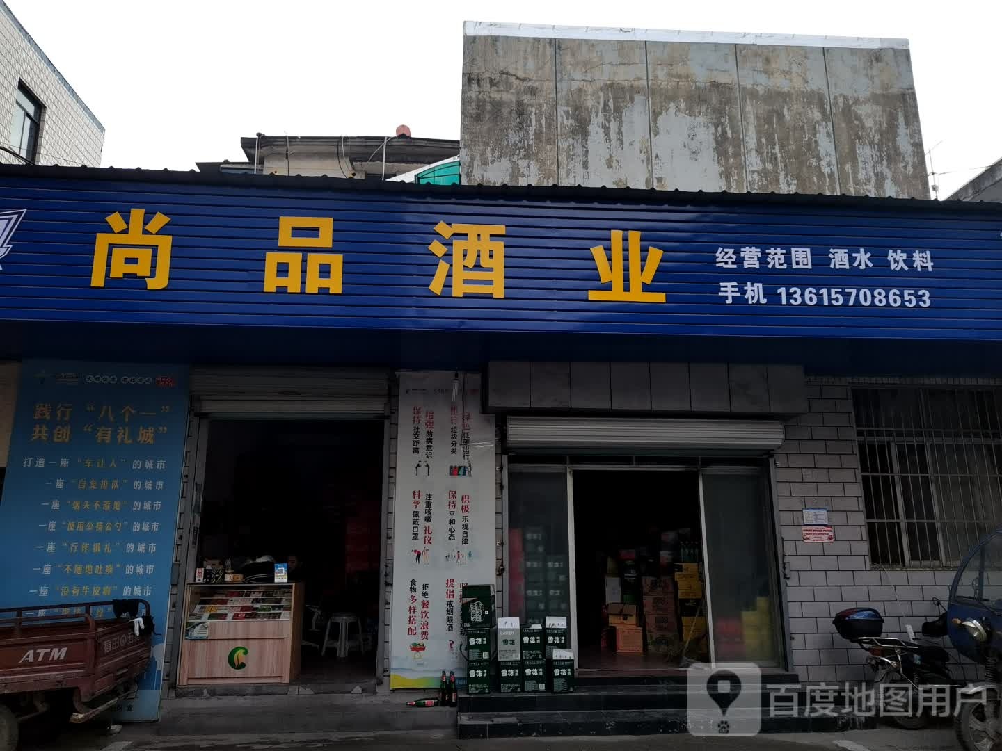 尚品酒业(文昌路店)