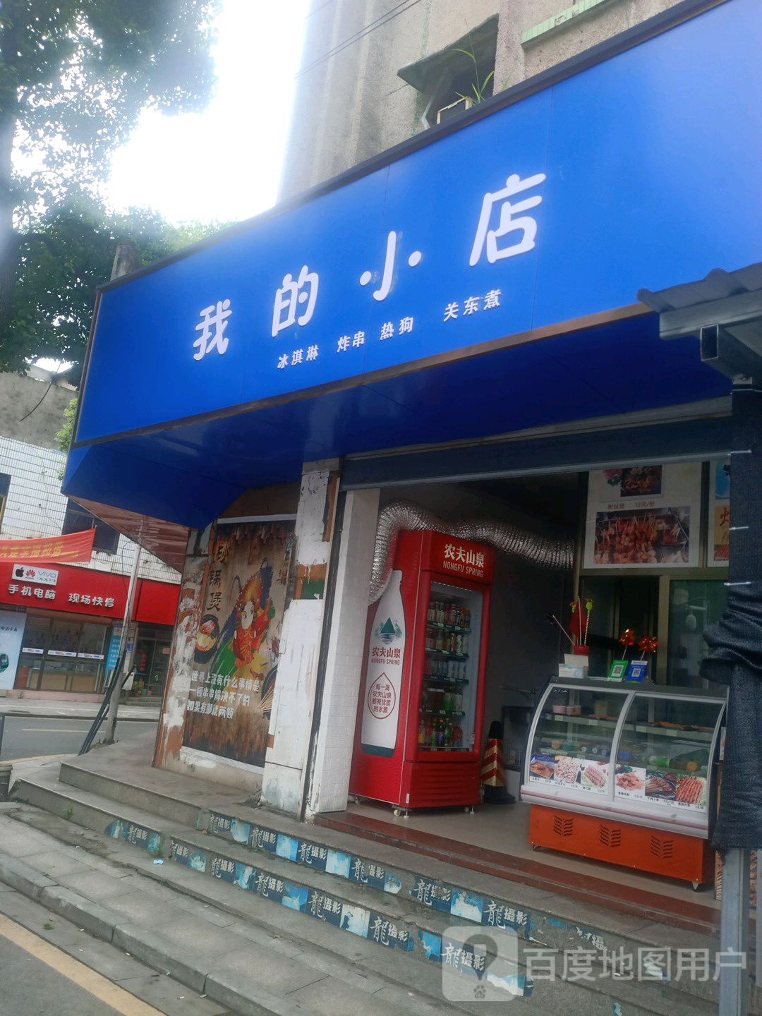 我的小店